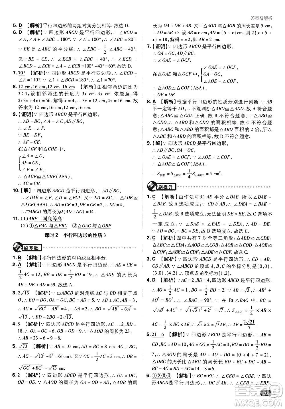 開(kāi)明出版社2021版初中必刷題數(shù)學(xué)八年級(jí)下冊(cè)HK滬科版答案