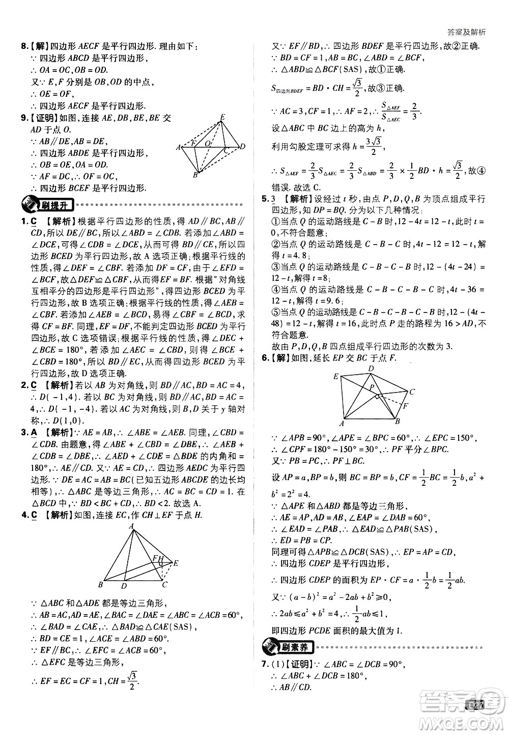 開(kāi)明出版社2021版初中必刷題數(shù)學(xué)八年級(jí)下冊(cè)HK滬科版答案