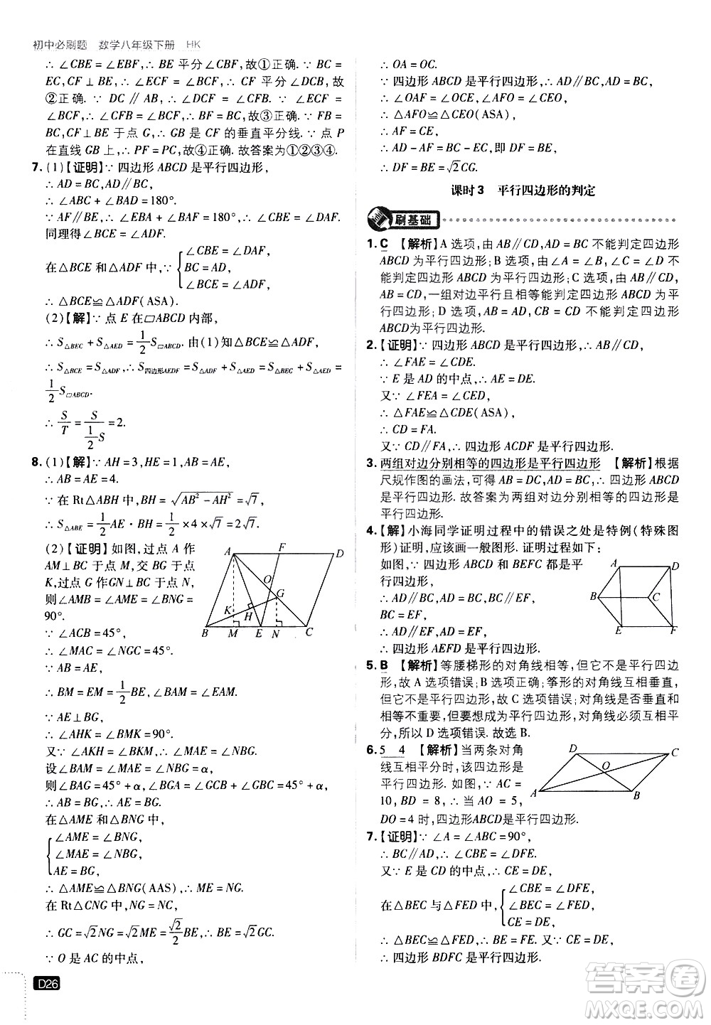 開(kāi)明出版社2021版初中必刷題數(shù)學(xué)八年級(jí)下冊(cè)HK滬科版答案