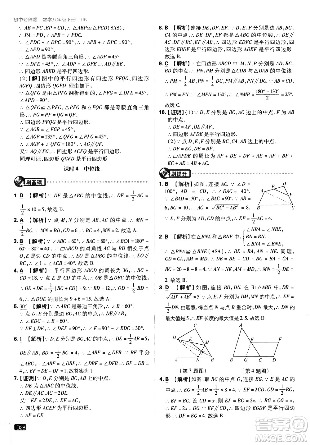 開(kāi)明出版社2021版初中必刷題數(shù)學(xué)八年級(jí)下冊(cè)HK滬科版答案