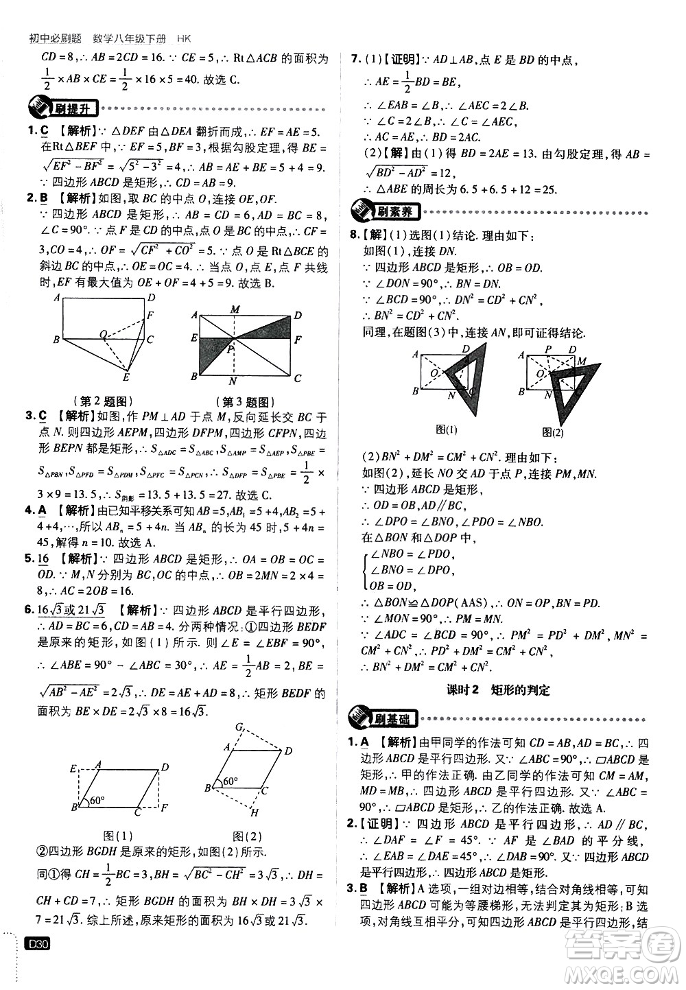 開(kāi)明出版社2021版初中必刷題數(shù)學(xué)八年級(jí)下冊(cè)HK滬科版答案