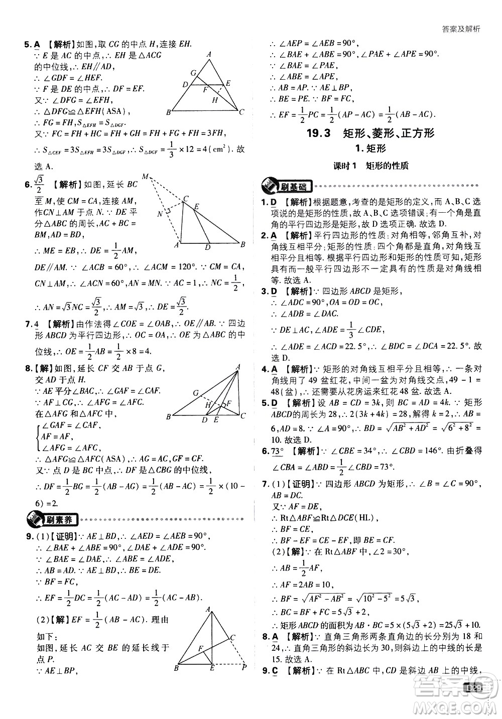 開(kāi)明出版社2021版初中必刷題數(shù)學(xué)八年級(jí)下冊(cè)HK滬科版答案