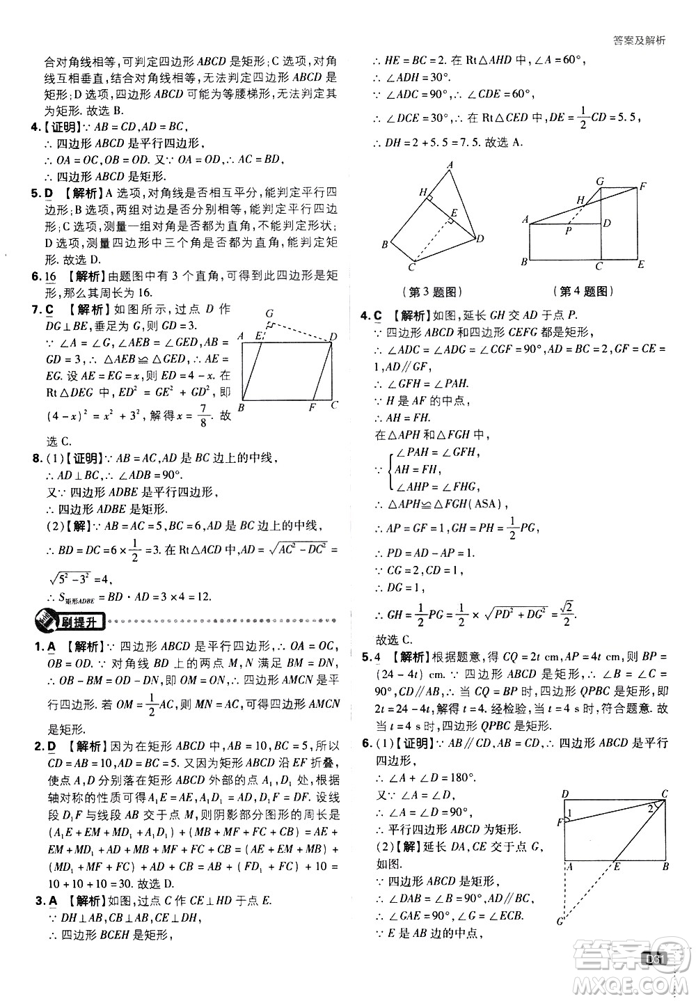 開(kāi)明出版社2021版初中必刷題數(shù)學(xué)八年級(jí)下冊(cè)HK滬科版答案