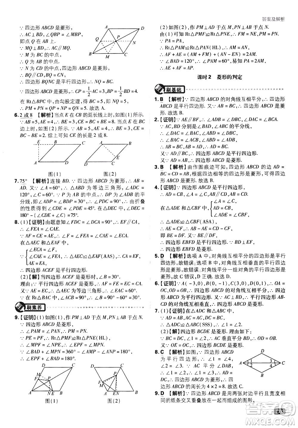 開(kāi)明出版社2021版初中必刷題數(shù)學(xué)八年級(jí)下冊(cè)HK滬科版答案