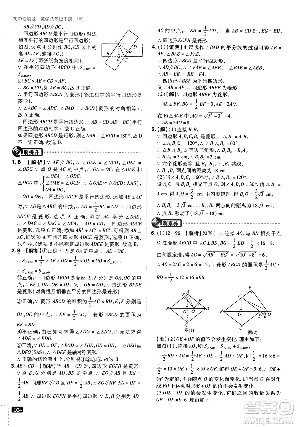 開(kāi)明出版社2021版初中必刷題數(shù)學(xué)八年級(jí)下冊(cè)HK滬科版答案