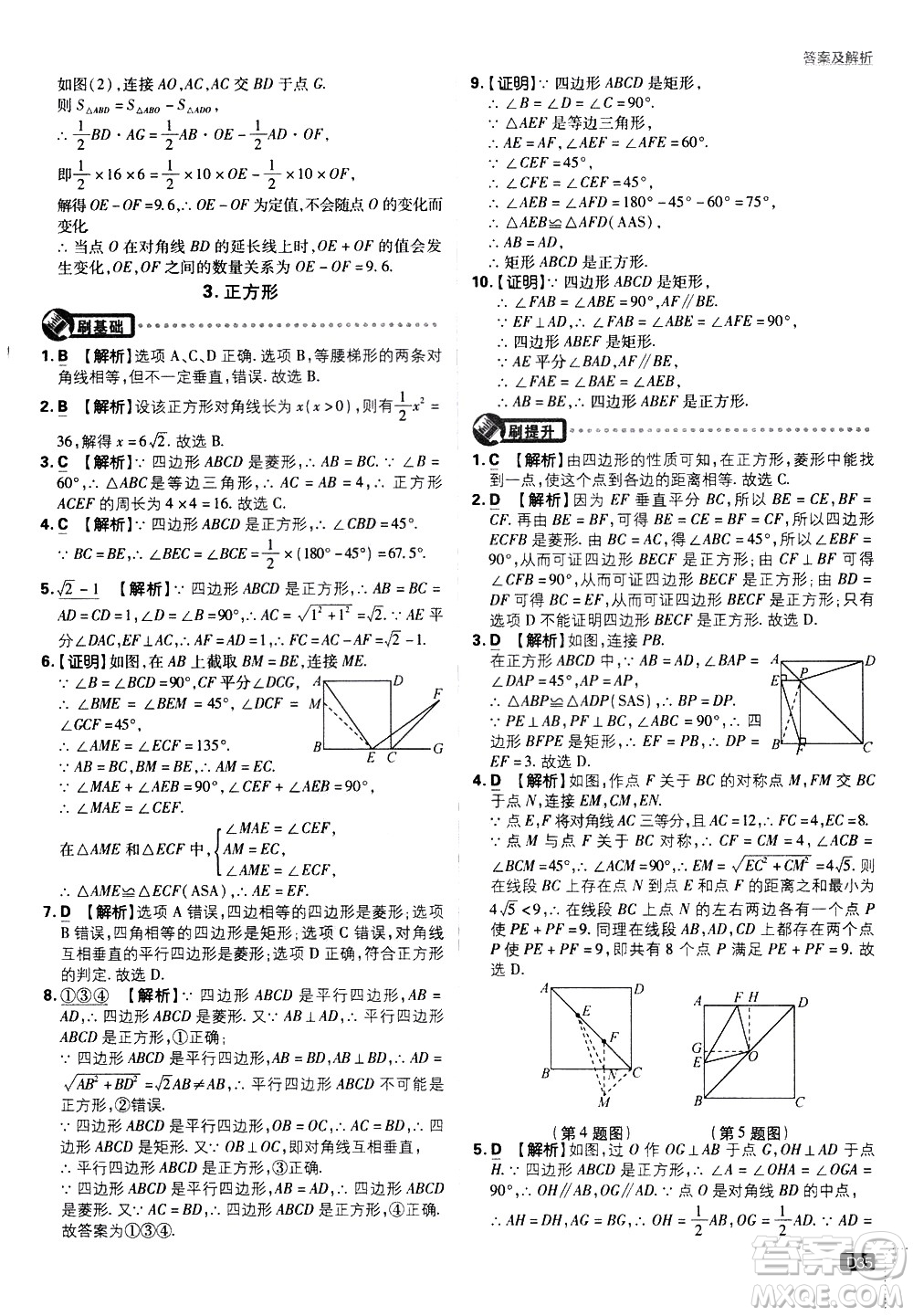 開(kāi)明出版社2021版初中必刷題數(shù)學(xué)八年級(jí)下冊(cè)HK滬科版答案