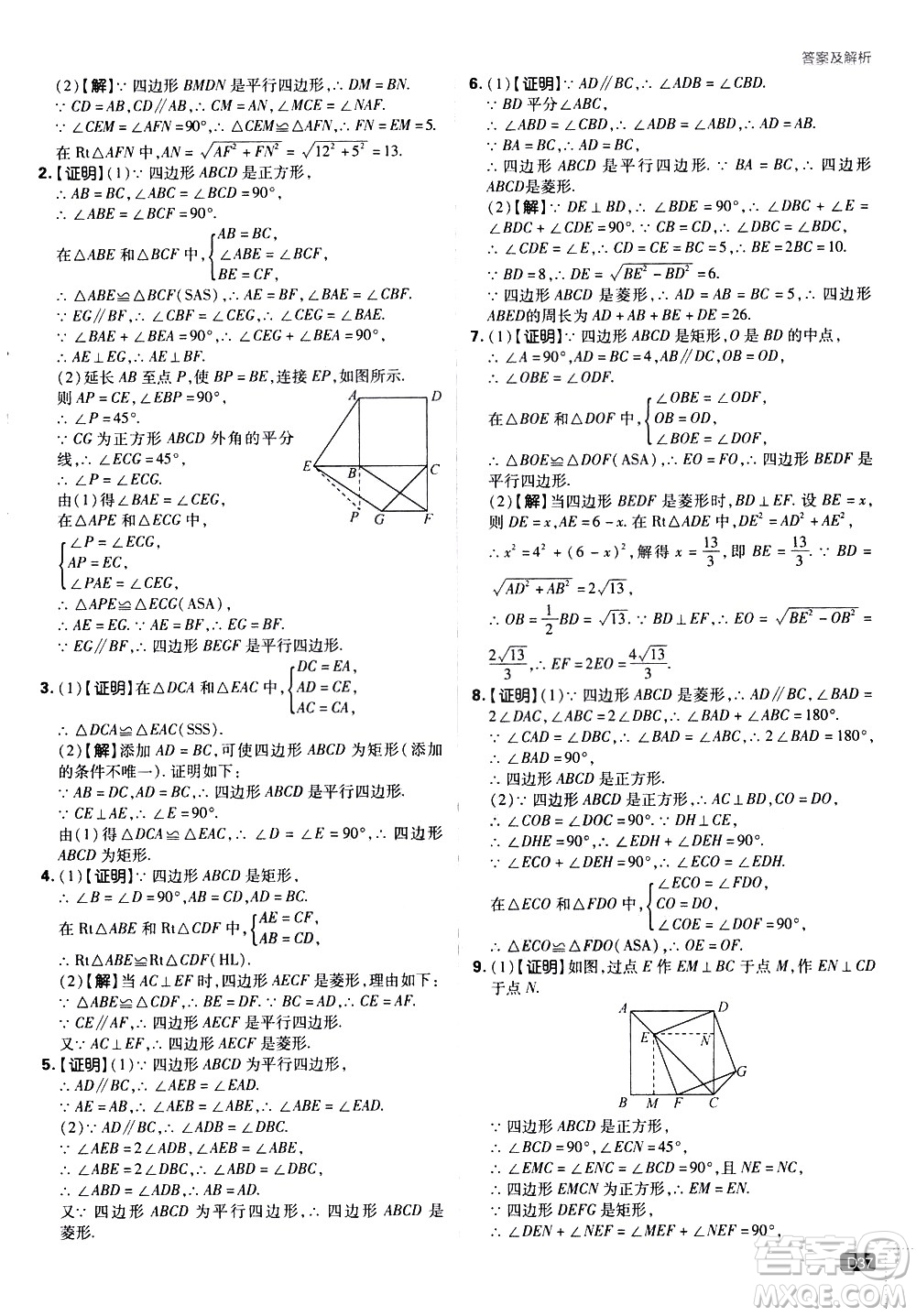 開(kāi)明出版社2021版初中必刷題數(shù)學(xué)八年級(jí)下冊(cè)HK滬科版答案