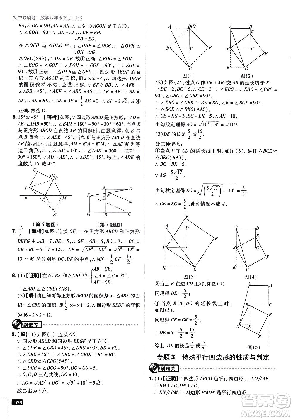 開(kāi)明出版社2021版初中必刷題數(shù)學(xué)八年級(jí)下冊(cè)HK滬科版答案