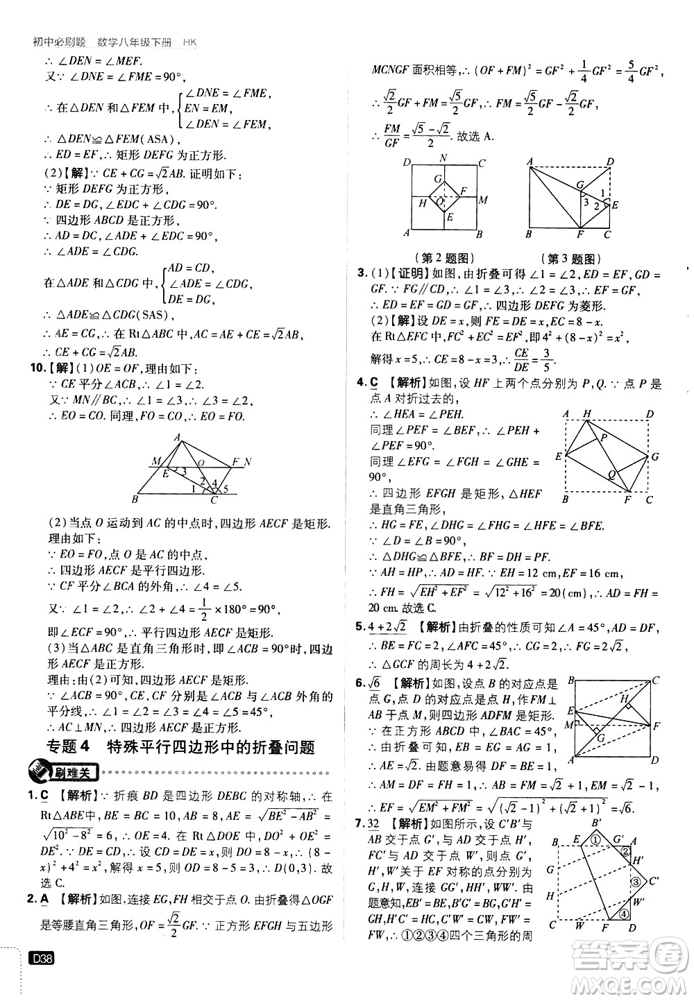 開(kāi)明出版社2021版初中必刷題數(shù)學(xué)八年級(jí)下冊(cè)HK滬科版答案