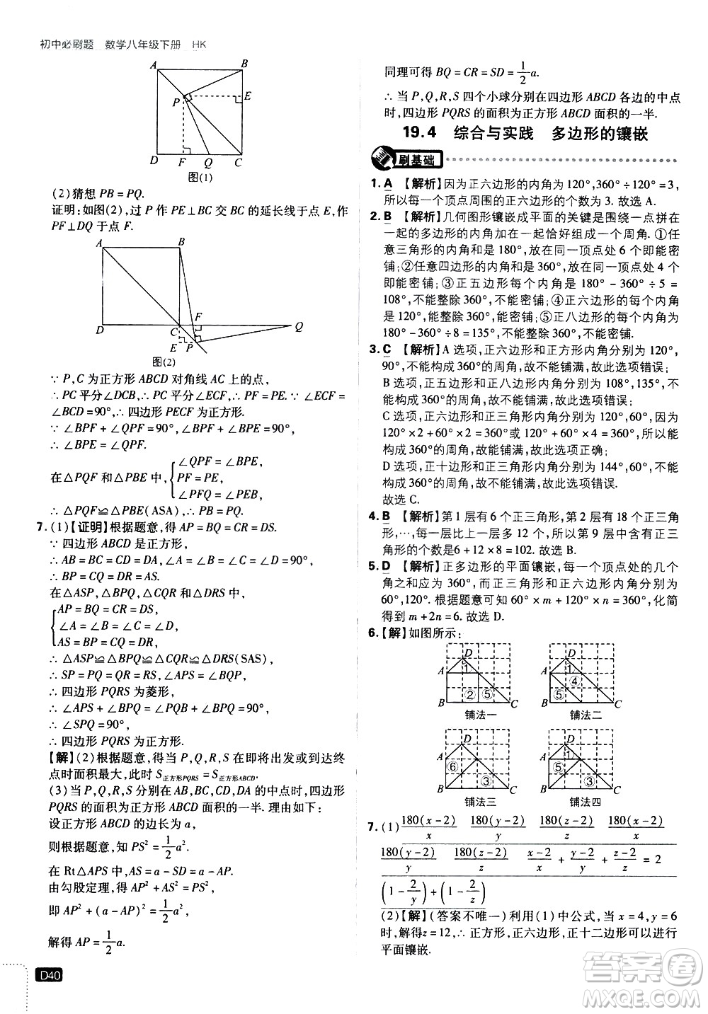 開(kāi)明出版社2021版初中必刷題數(shù)學(xué)八年級(jí)下冊(cè)HK滬科版答案