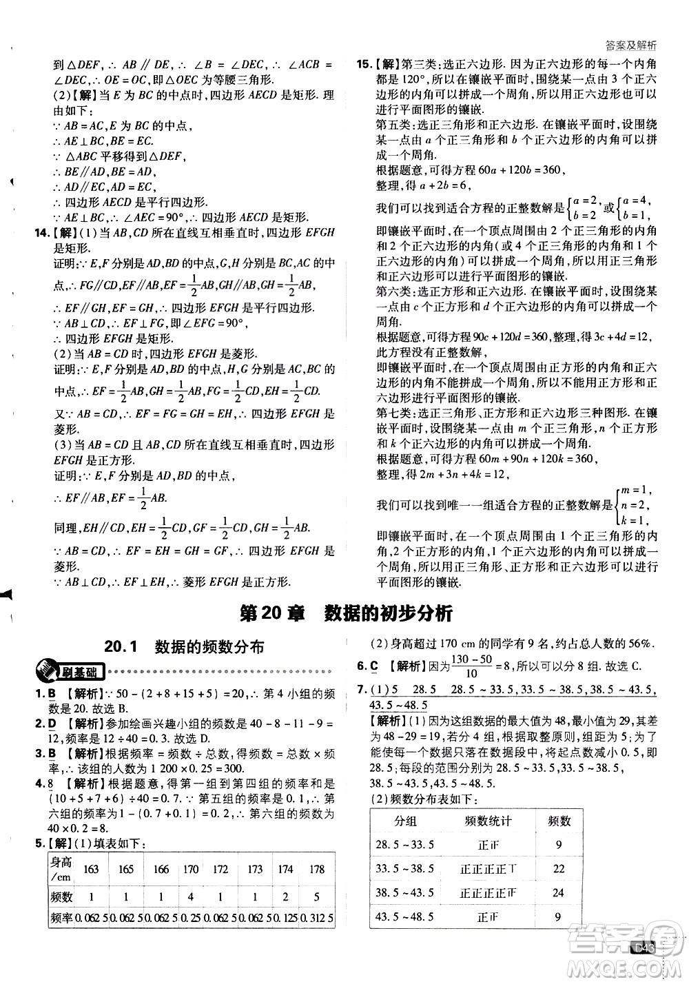 開(kāi)明出版社2021版初中必刷題數(shù)學(xué)八年級(jí)下冊(cè)HK滬科版答案