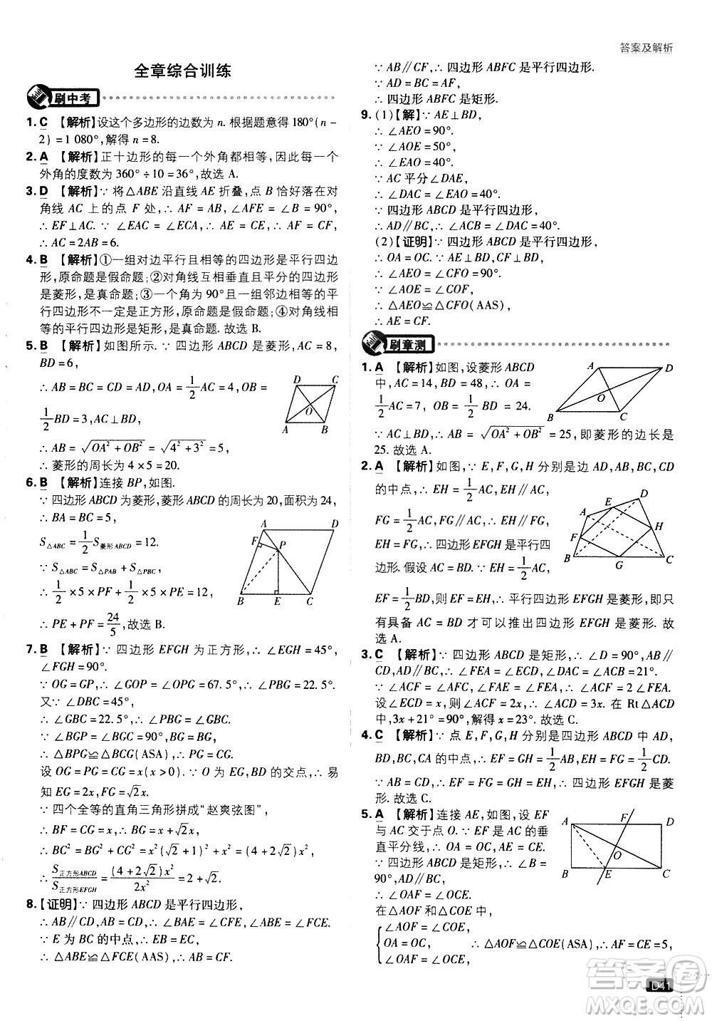 開(kāi)明出版社2021版初中必刷題數(shù)學(xué)八年級(jí)下冊(cè)HK滬科版答案