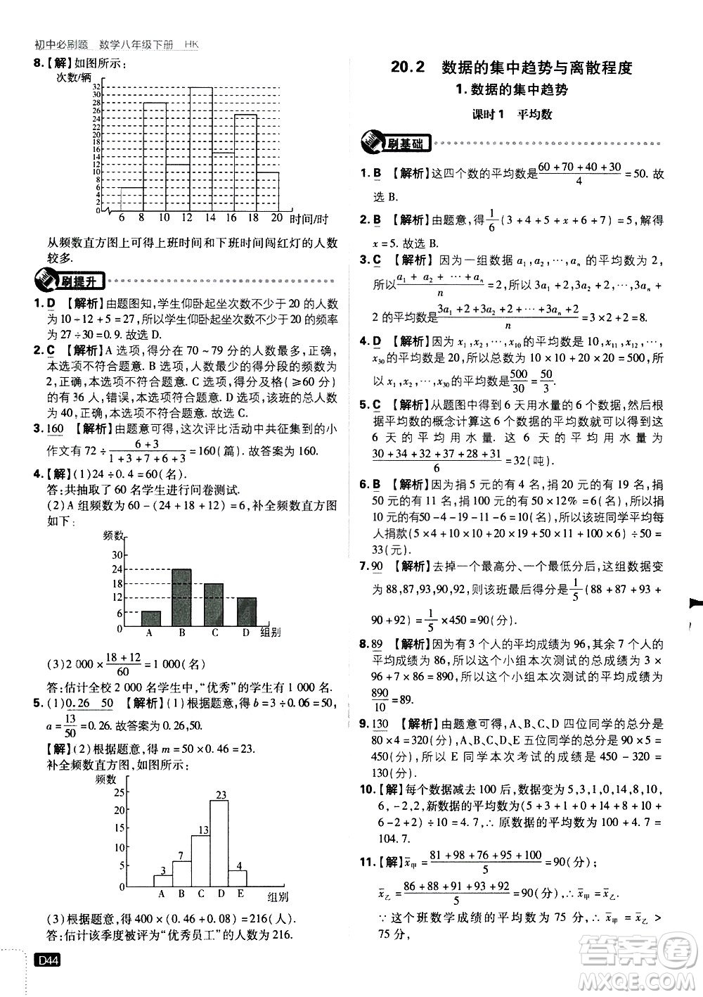 開(kāi)明出版社2021版初中必刷題數(shù)學(xué)八年級(jí)下冊(cè)HK滬科版答案