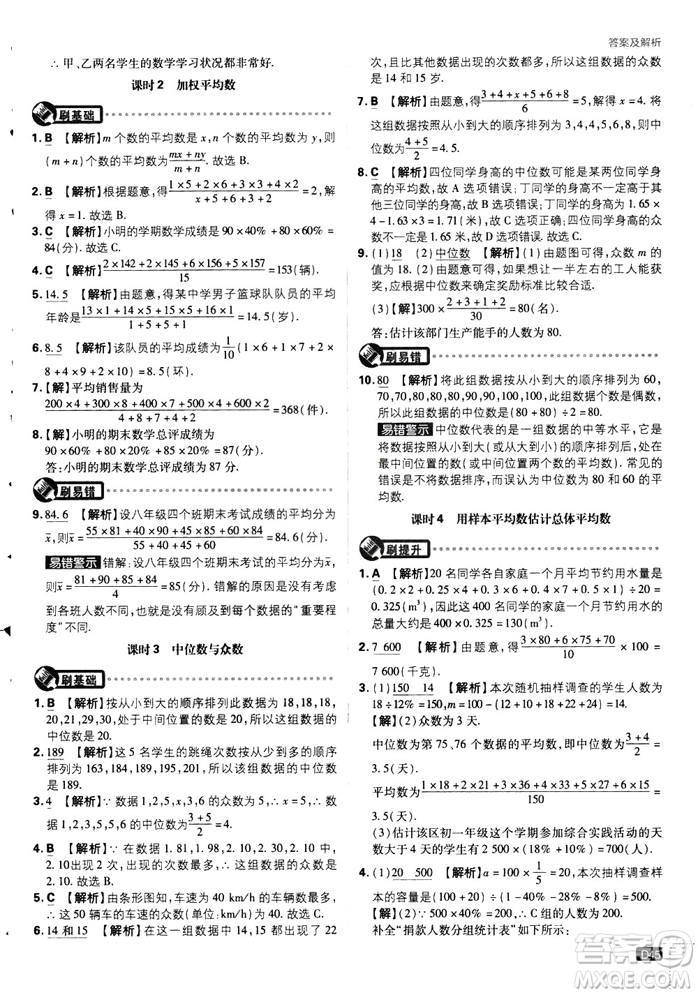 開(kāi)明出版社2021版初中必刷題數(shù)學(xué)八年級(jí)下冊(cè)HK滬科版答案