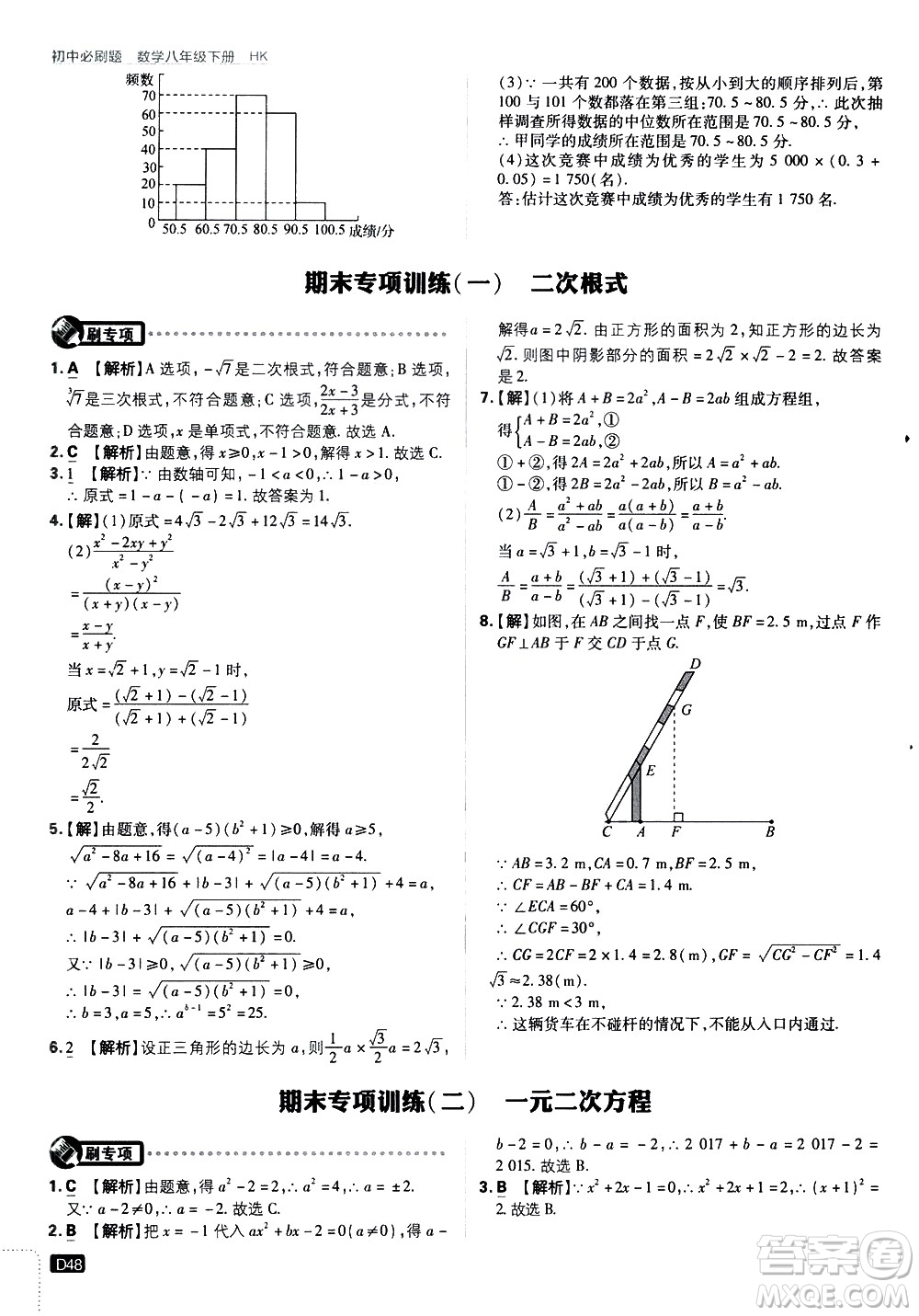 開(kāi)明出版社2021版初中必刷題數(shù)學(xué)八年級(jí)下冊(cè)HK滬科版答案