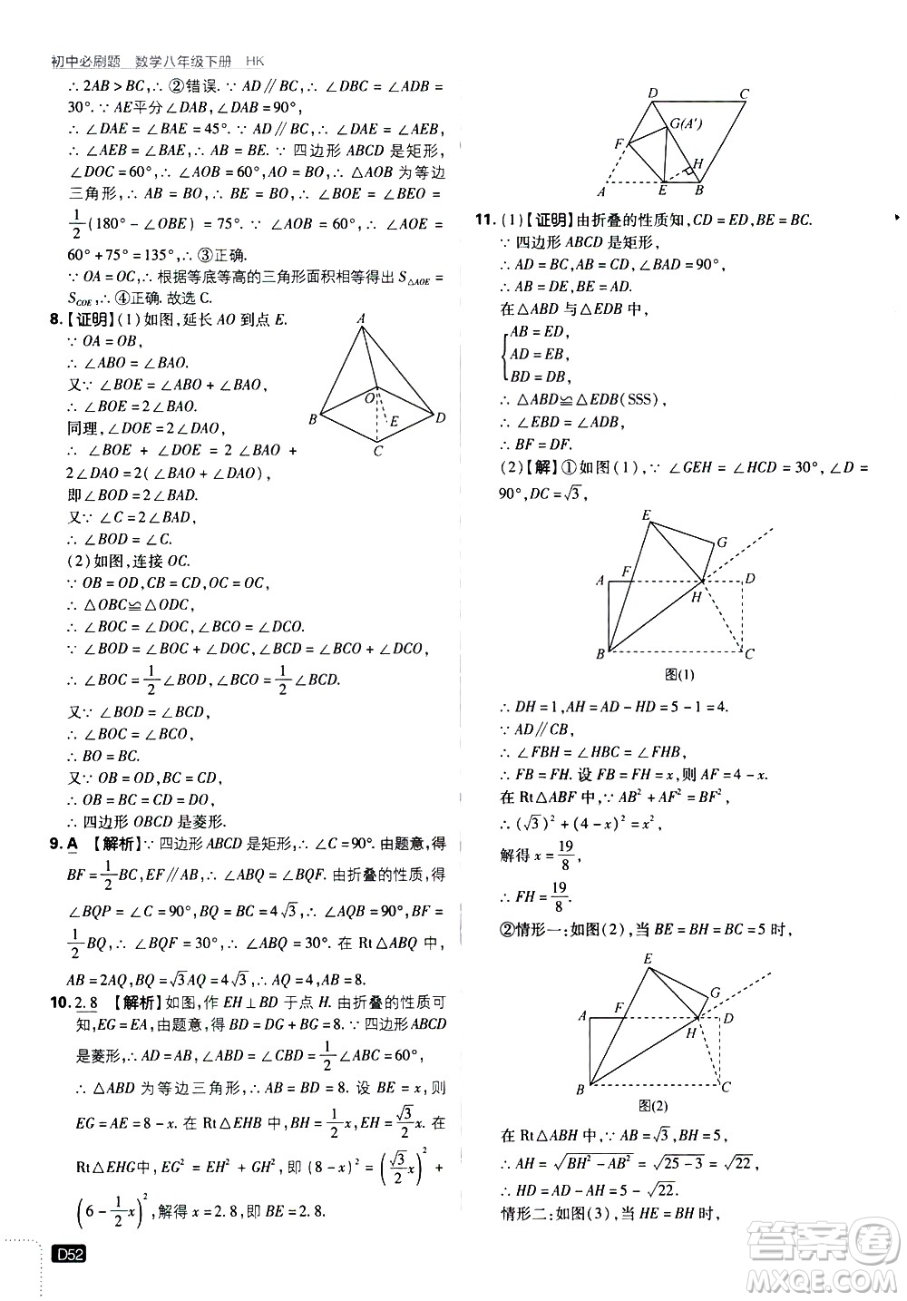 開(kāi)明出版社2021版初中必刷題數(shù)學(xué)八年級(jí)下冊(cè)HK滬科版答案