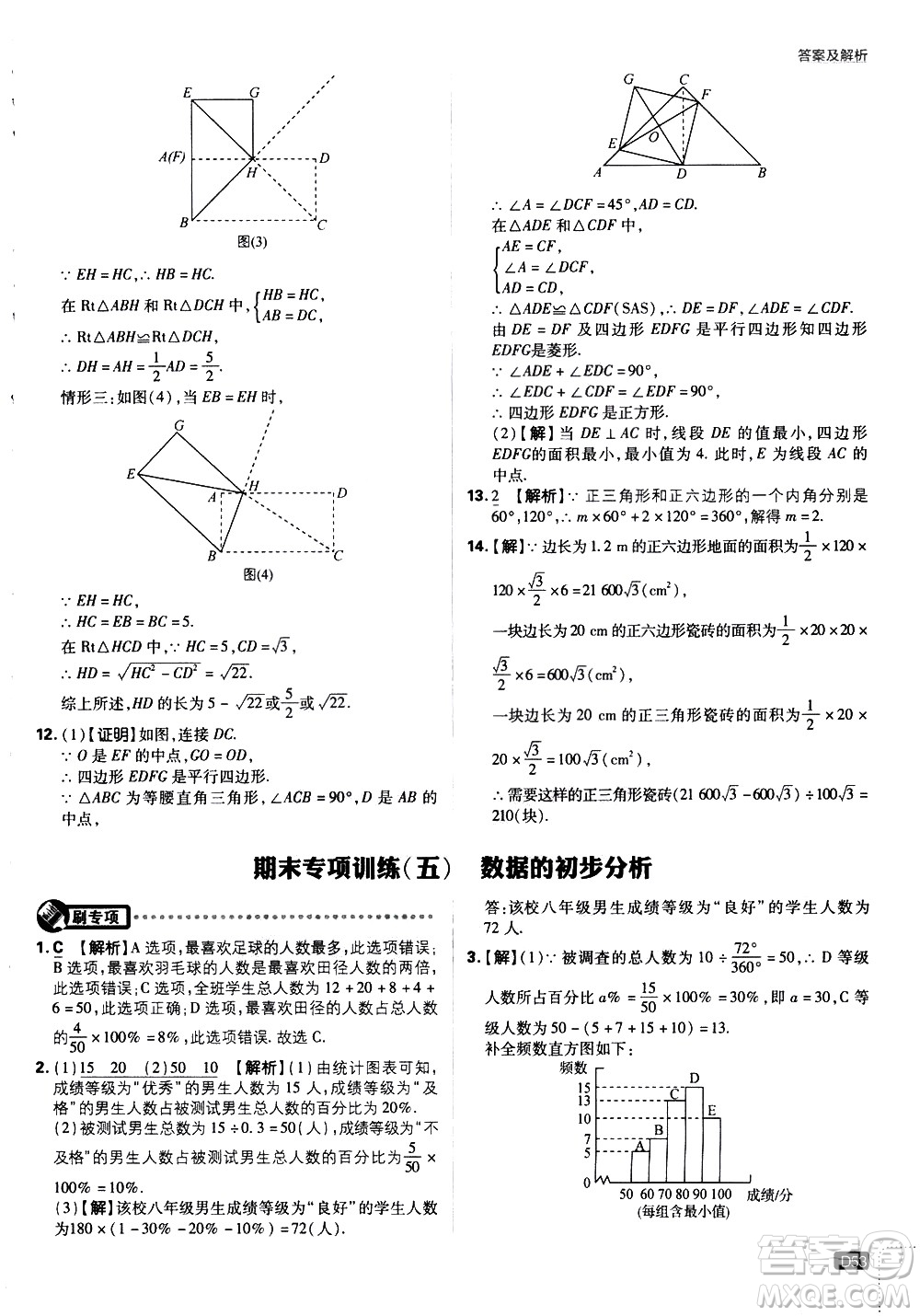 開(kāi)明出版社2021版初中必刷題數(shù)學(xué)八年級(jí)下冊(cè)HK滬科版答案