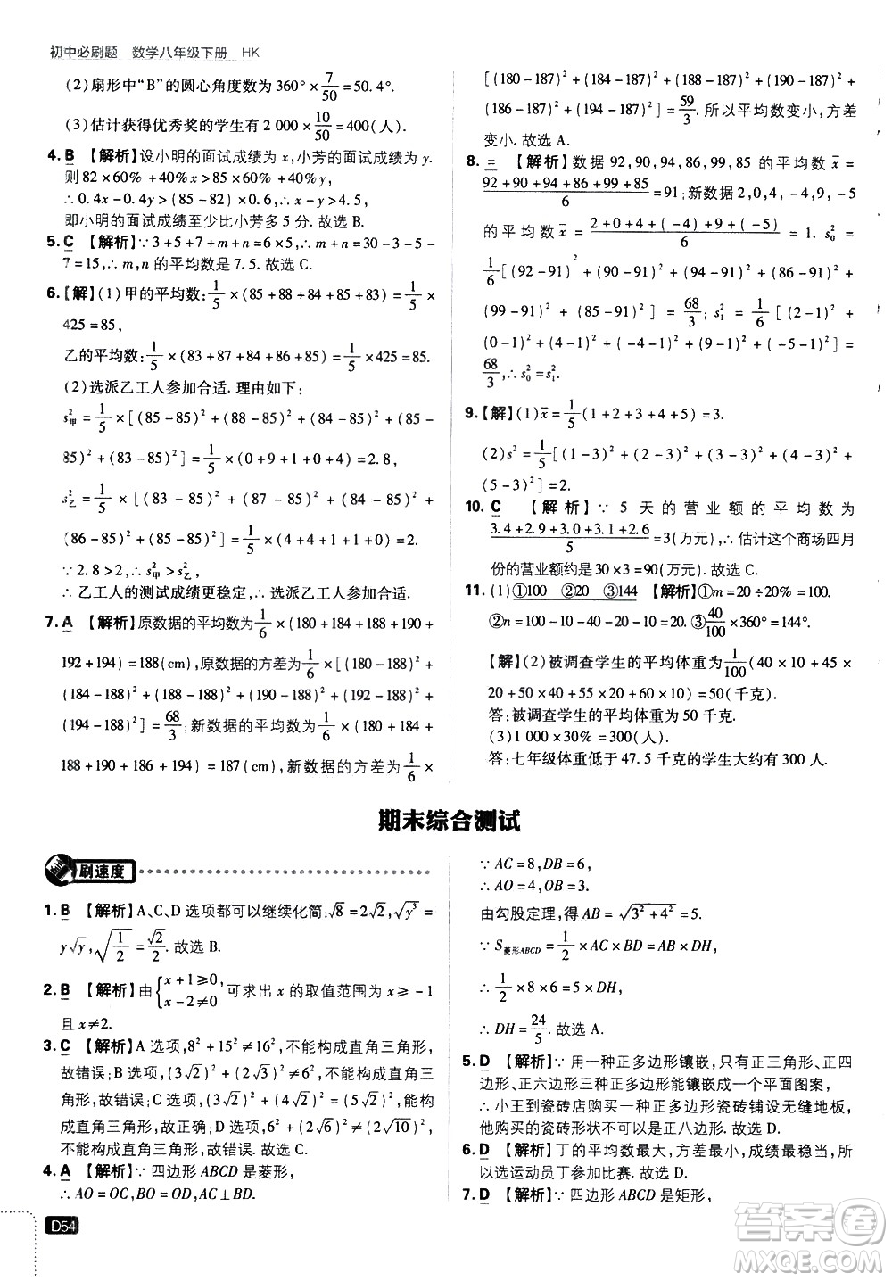 開(kāi)明出版社2021版初中必刷題數(shù)學(xué)八年級(jí)下冊(cè)HK滬科版答案