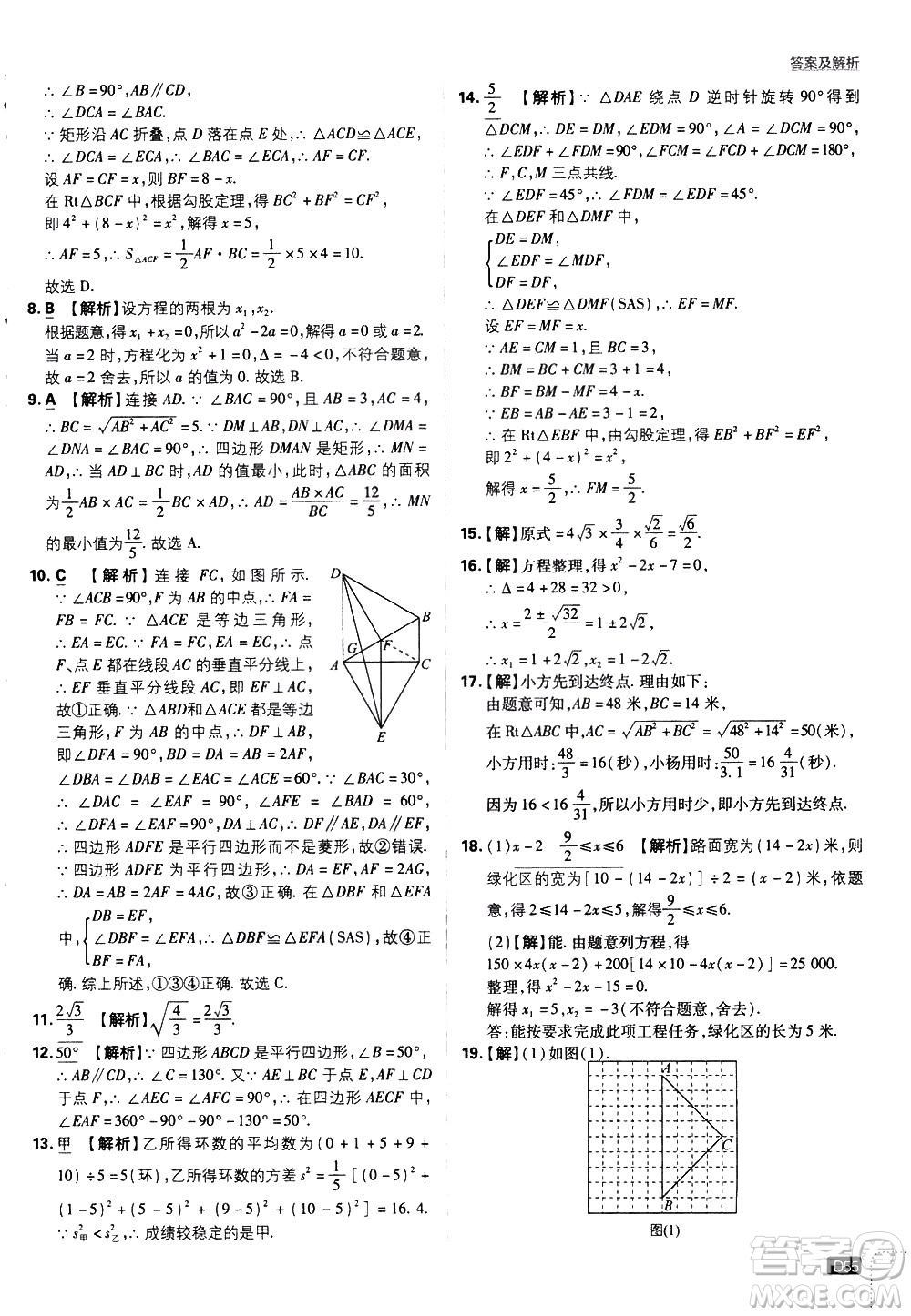 開(kāi)明出版社2021版初中必刷題數(shù)學(xué)八年級(jí)下冊(cè)HK滬科版答案