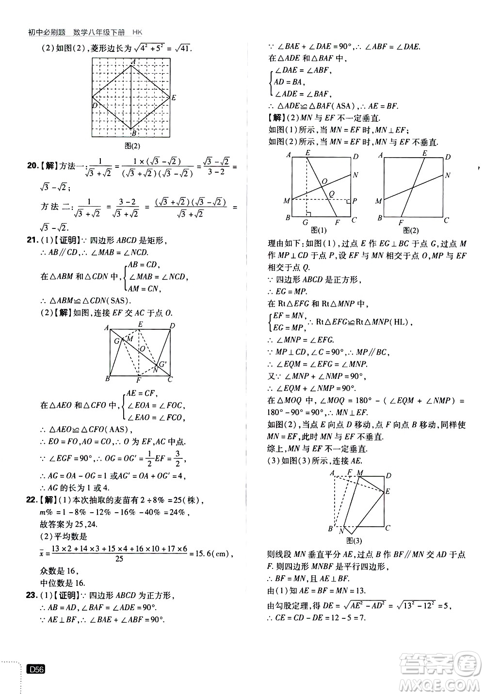 開(kāi)明出版社2021版初中必刷題數(shù)學(xué)八年級(jí)下冊(cè)HK滬科版答案