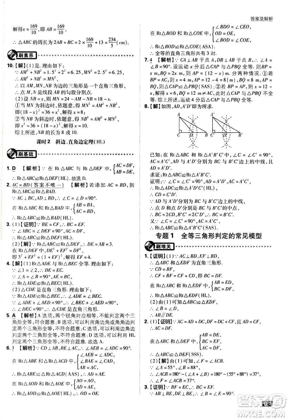 開明出版社2021版初中必刷題數學八年級下冊BS北師大版答案