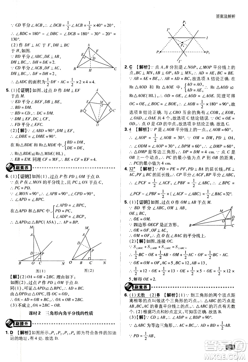 開明出版社2021版初中必刷題數學八年級下冊BS北師大版答案