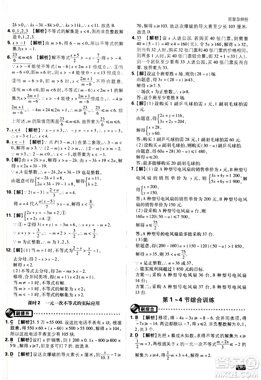 開明出版社2021版初中必刷題數學八年級下冊BS北師大版答案