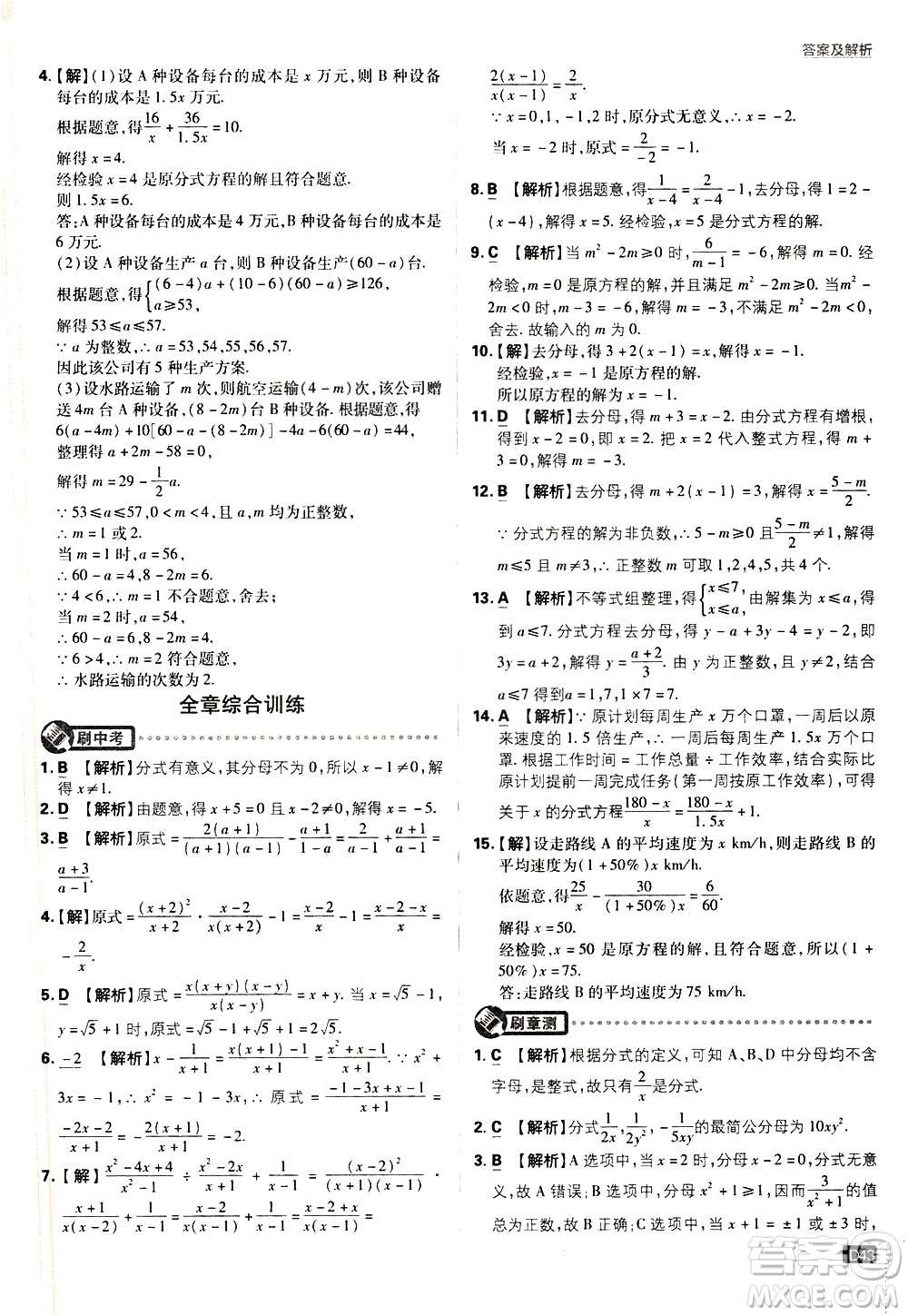 開明出版社2021版初中必刷題數學八年級下冊BS北師大版答案