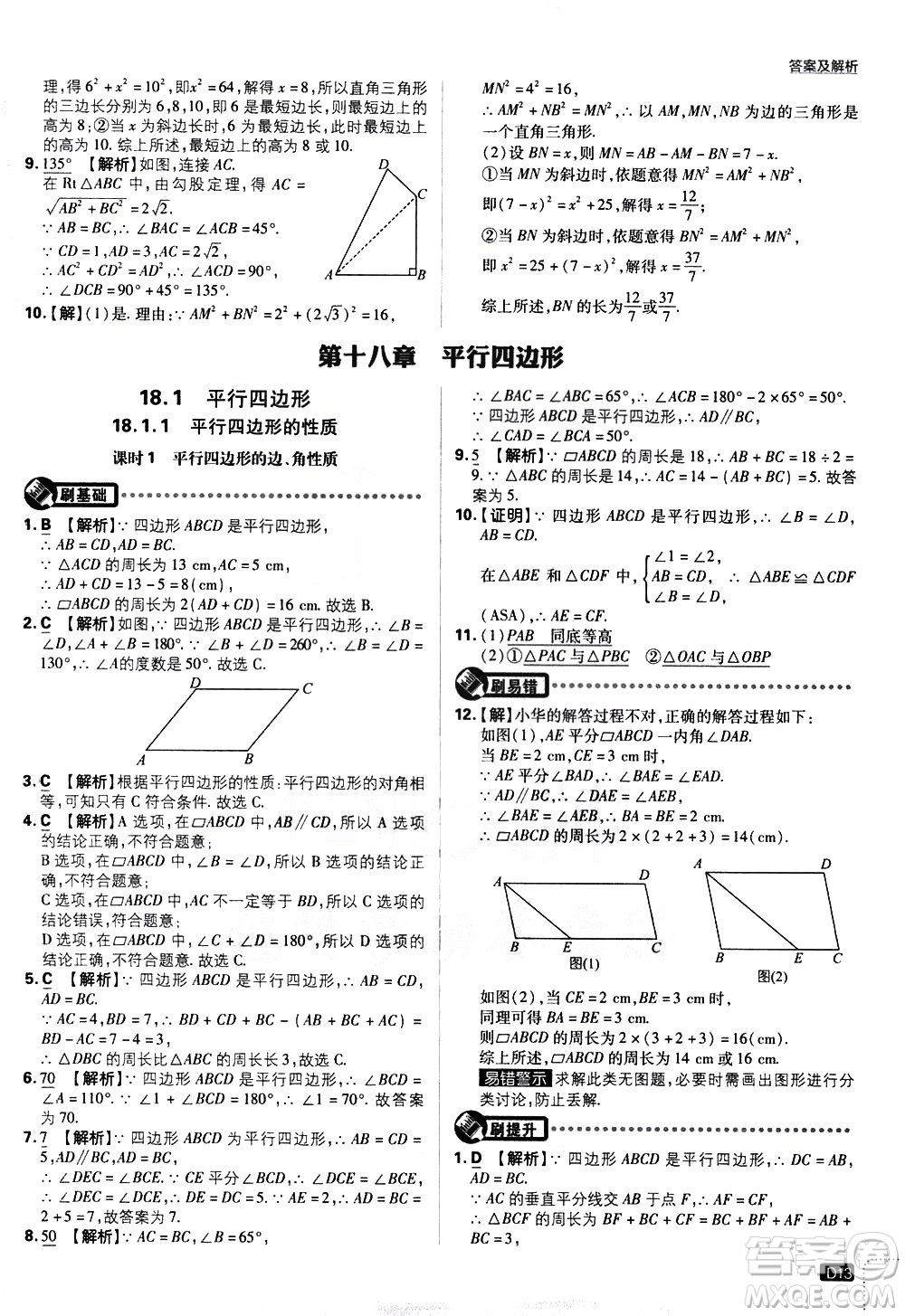 開(kāi)明出版社2021版初中必刷題數(shù)學(xué)八年級(jí)下冊(cè)RJ人教版答案