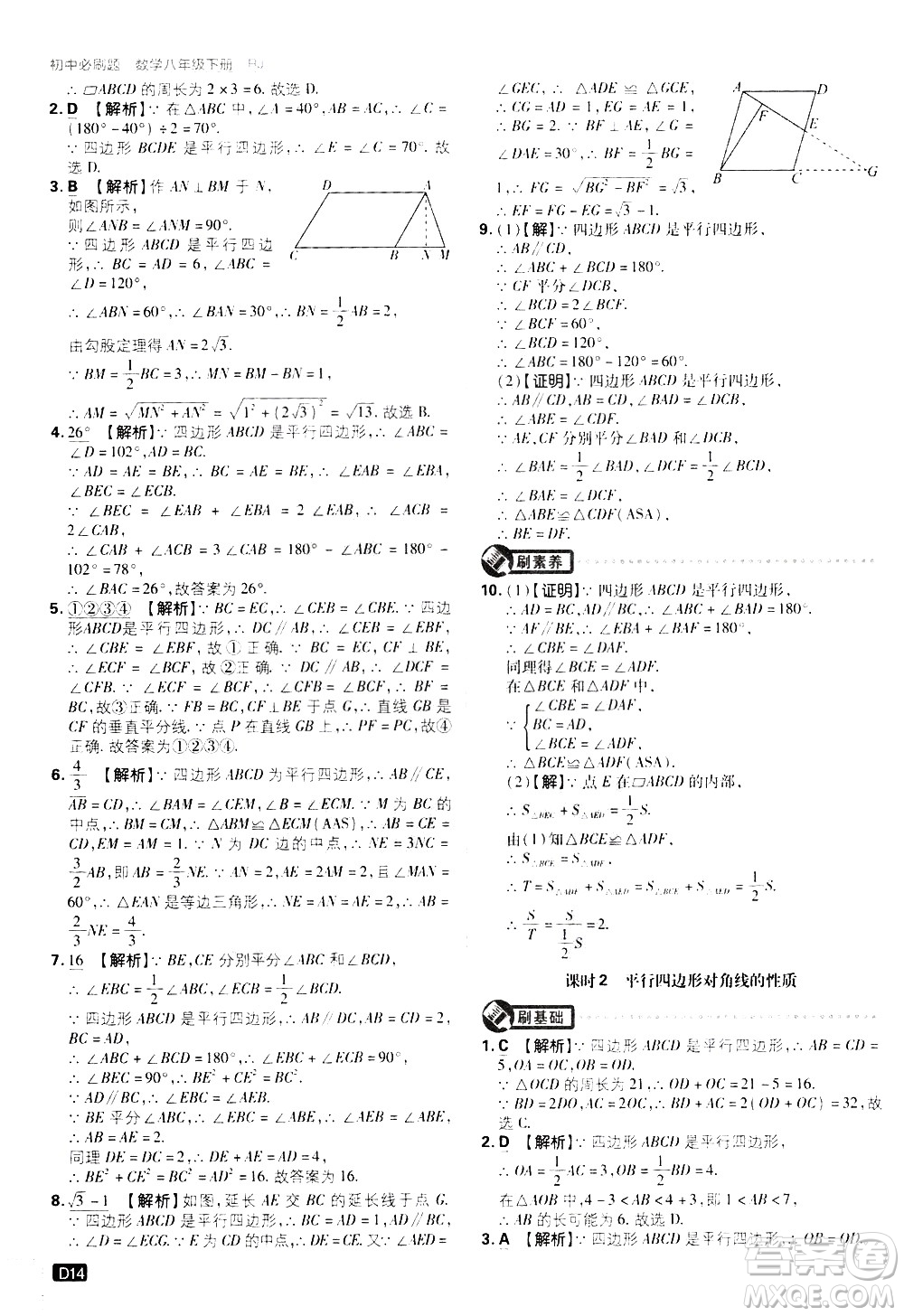 開(kāi)明出版社2021版初中必刷題數(shù)學(xué)八年級(jí)下冊(cè)RJ人教版答案