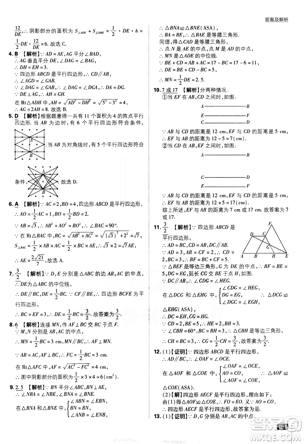 開(kāi)明出版社2021版初中必刷題數(shù)學(xué)八年級(jí)下冊(cè)RJ人教版答案