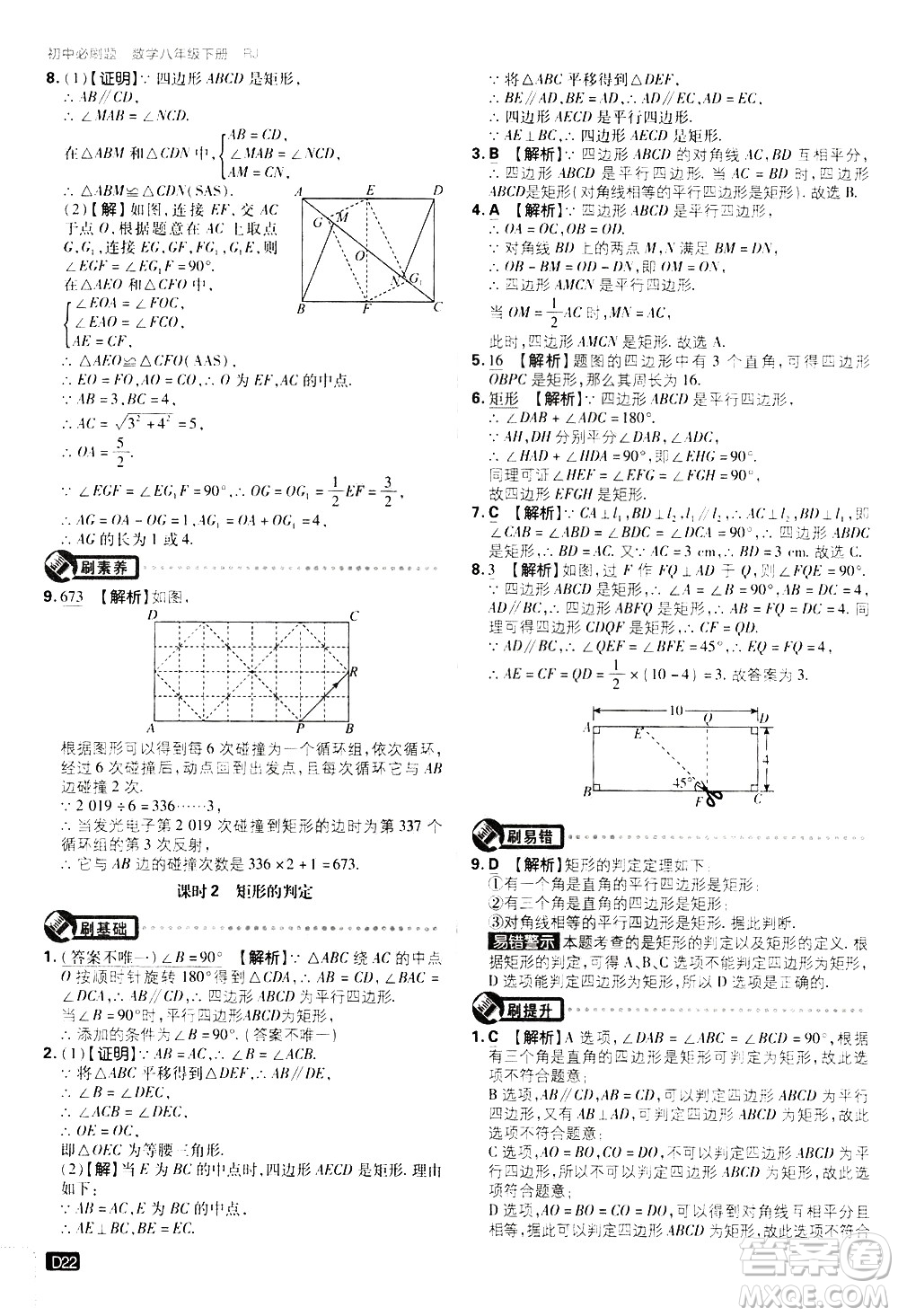 開(kāi)明出版社2021版初中必刷題數(shù)學(xué)八年級(jí)下冊(cè)RJ人教版答案