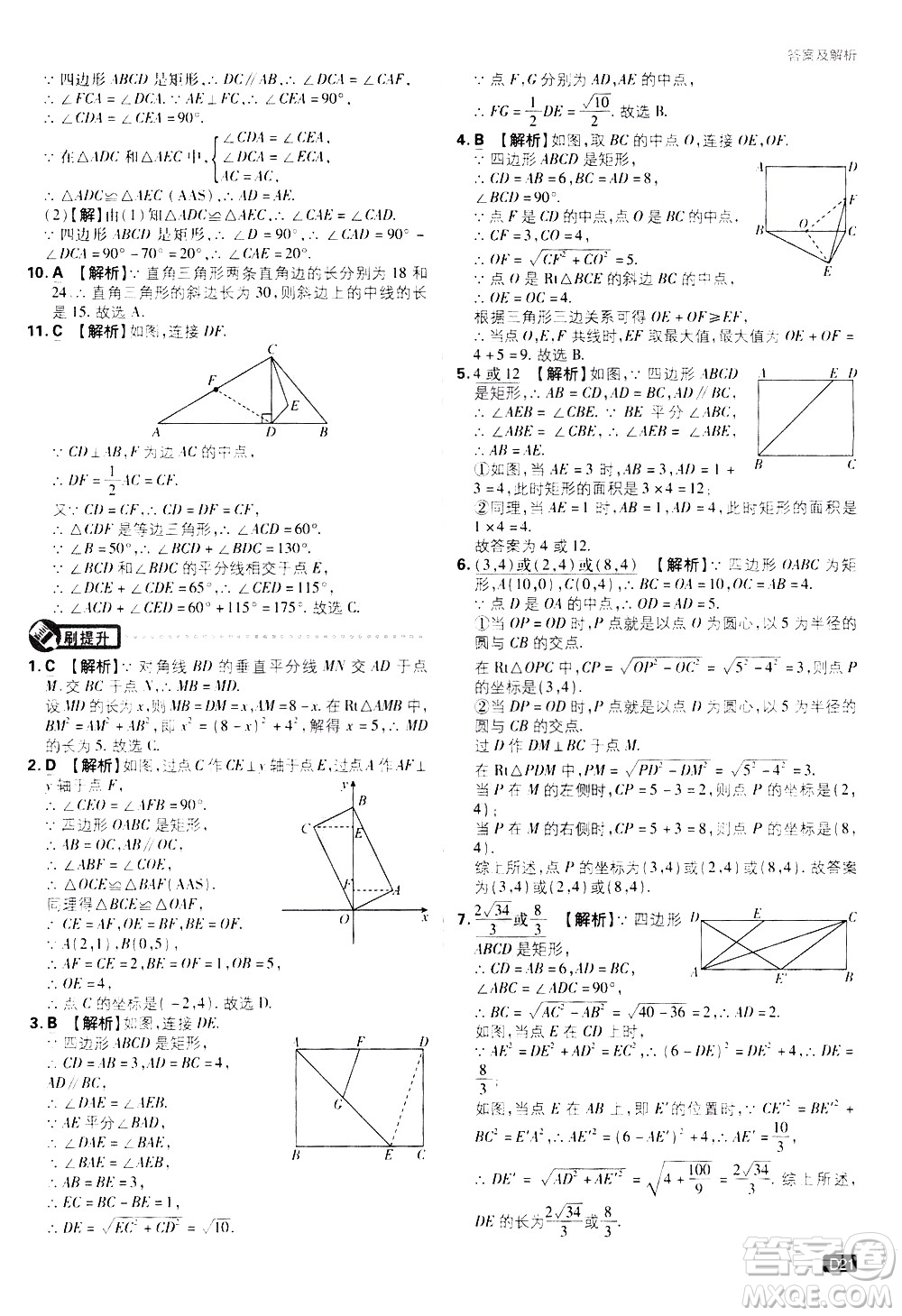 開(kāi)明出版社2021版初中必刷題數(shù)學(xué)八年級(jí)下冊(cè)RJ人教版答案