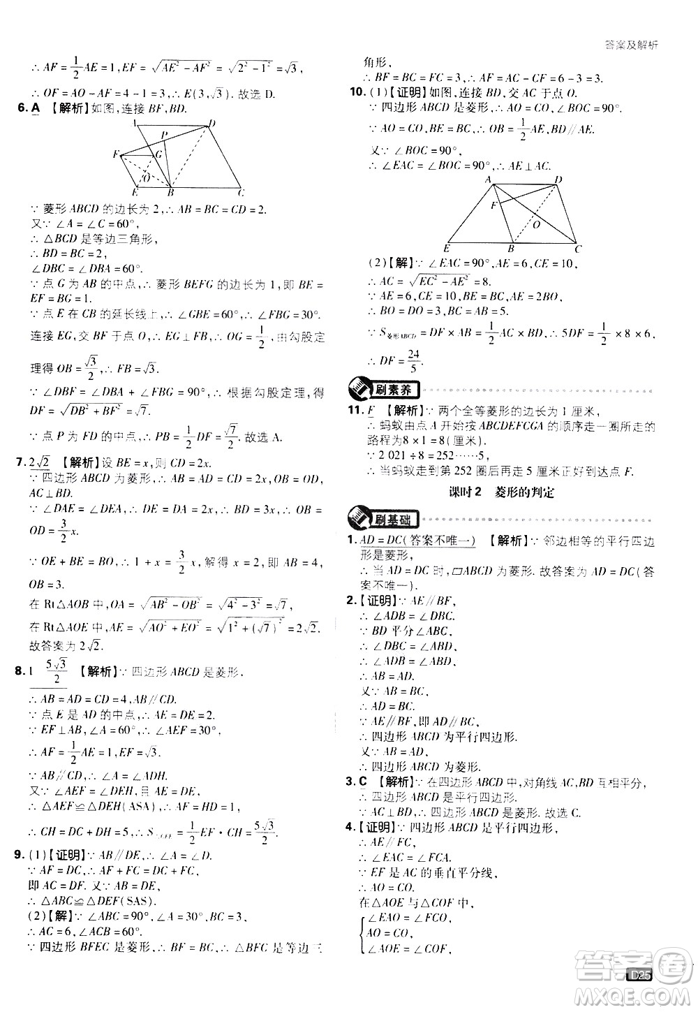 開(kāi)明出版社2021版初中必刷題數(shù)學(xué)八年級(jí)下冊(cè)RJ人教版答案