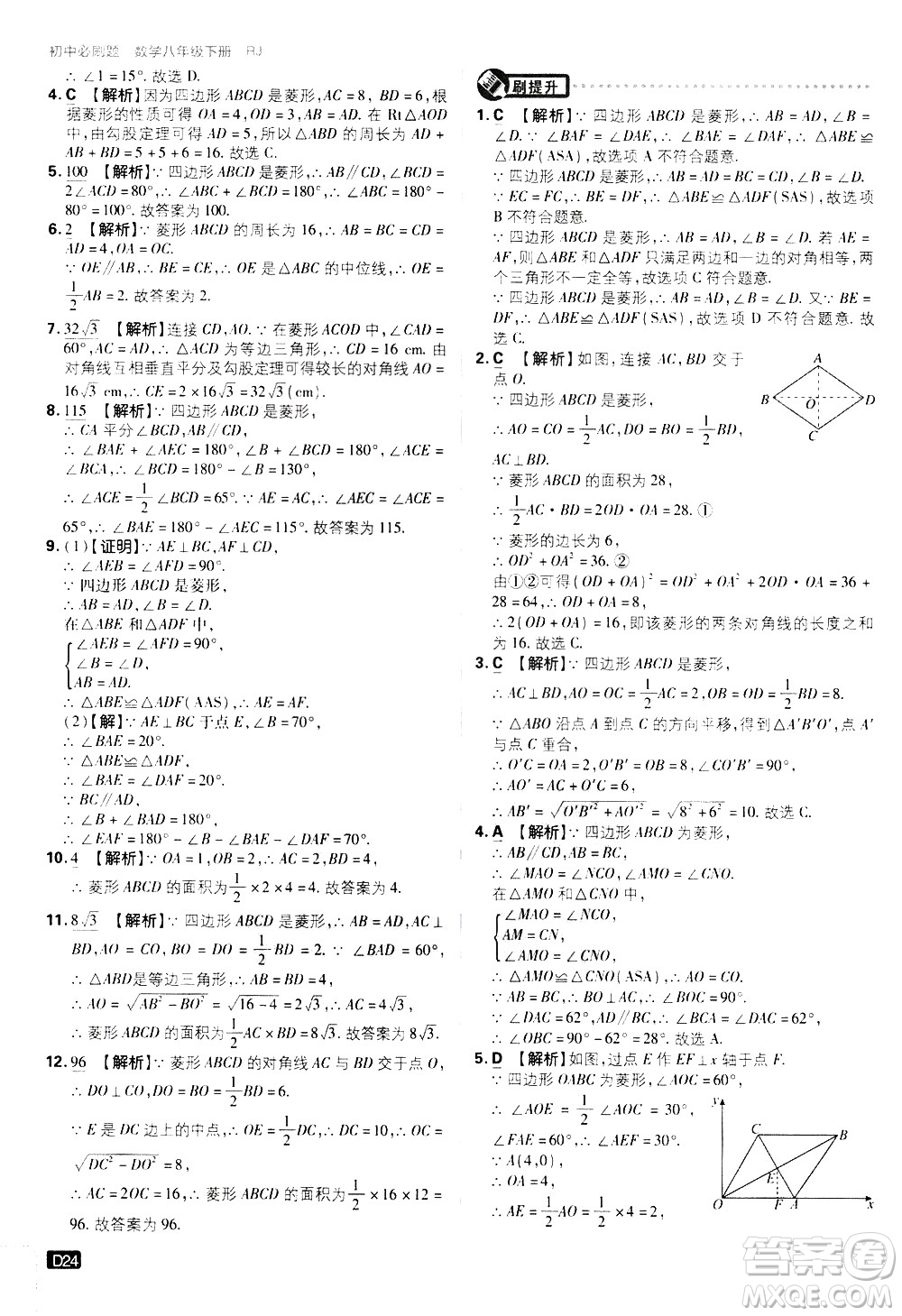 開(kāi)明出版社2021版初中必刷題數(shù)學(xué)八年級(jí)下冊(cè)RJ人教版答案