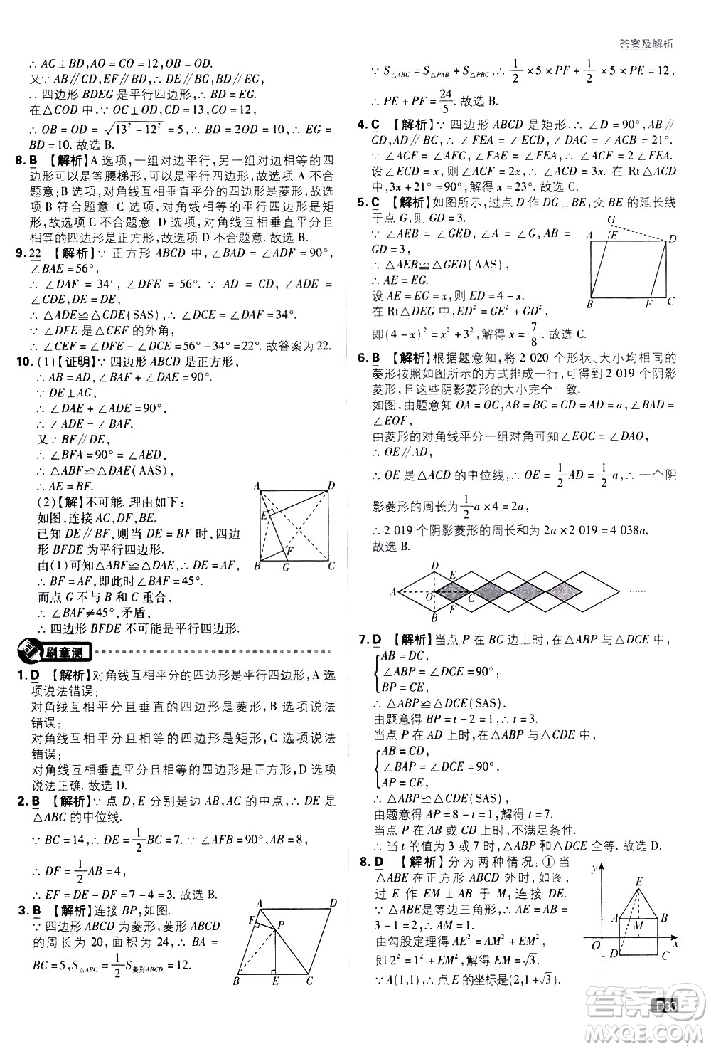 開(kāi)明出版社2021版初中必刷題數(shù)學(xué)八年級(jí)下冊(cè)RJ人教版答案