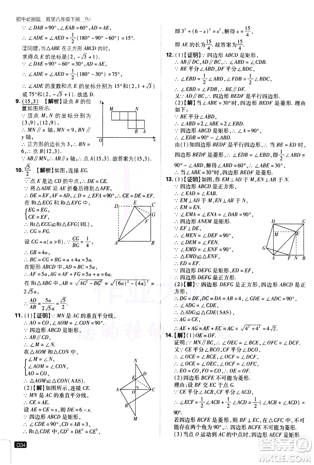 開(kāi)明出版社2021版初中必刷題數(shù)學(xué)八年級(jí)下冊(cè)RJ人教版答案