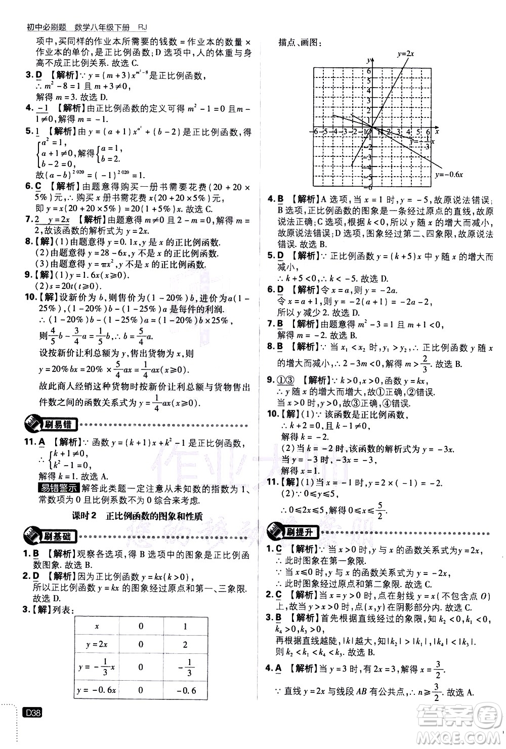 開(kāi)明出版社2021版初中必刷題數(shù)學(xué)八年級(jí)下冊(cè)RJ人教版答案