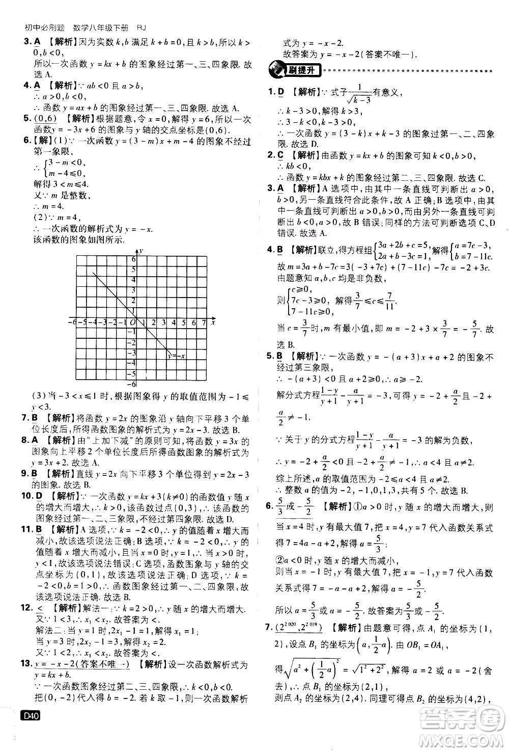 開(kāi)明出版社2021版初中必刷題數(shù)學(xué)八年級(jí)下冊(cè)RJ人教版答案