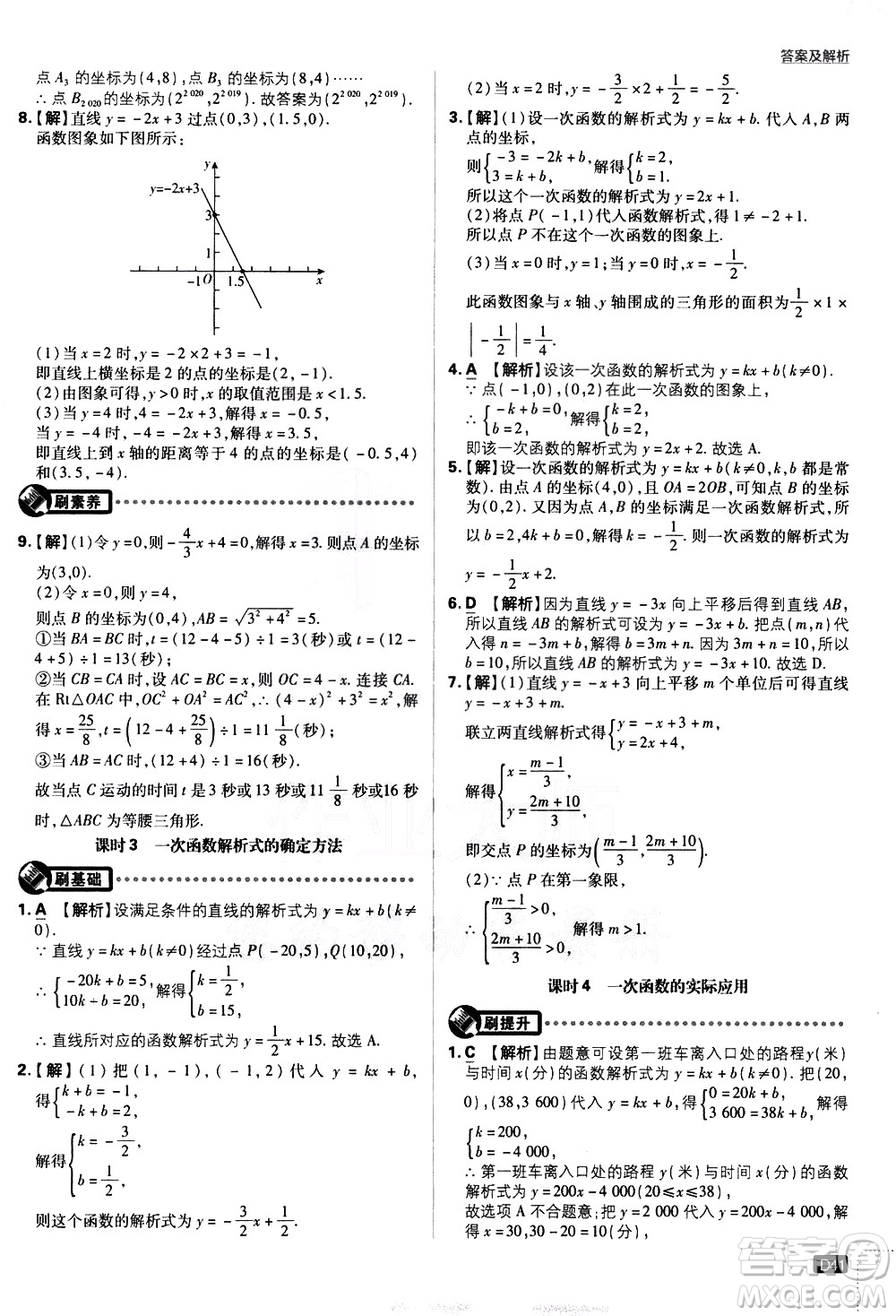 開(kāi)明出版社2021版初中必刷題數(shù)學(xué)八年級(jí)下冊(cè)RJ人教版答案