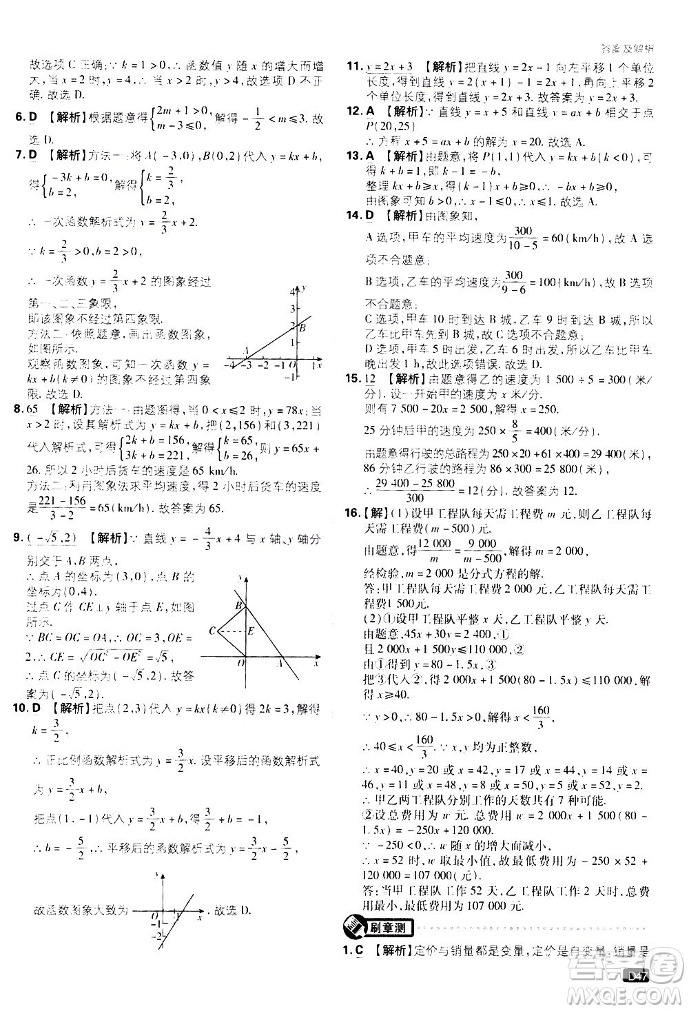 開(kāi)明出版社2021版初中必刷題數(shù)學(xué)八年級(jí)下冊(cè)RJ人教版答案