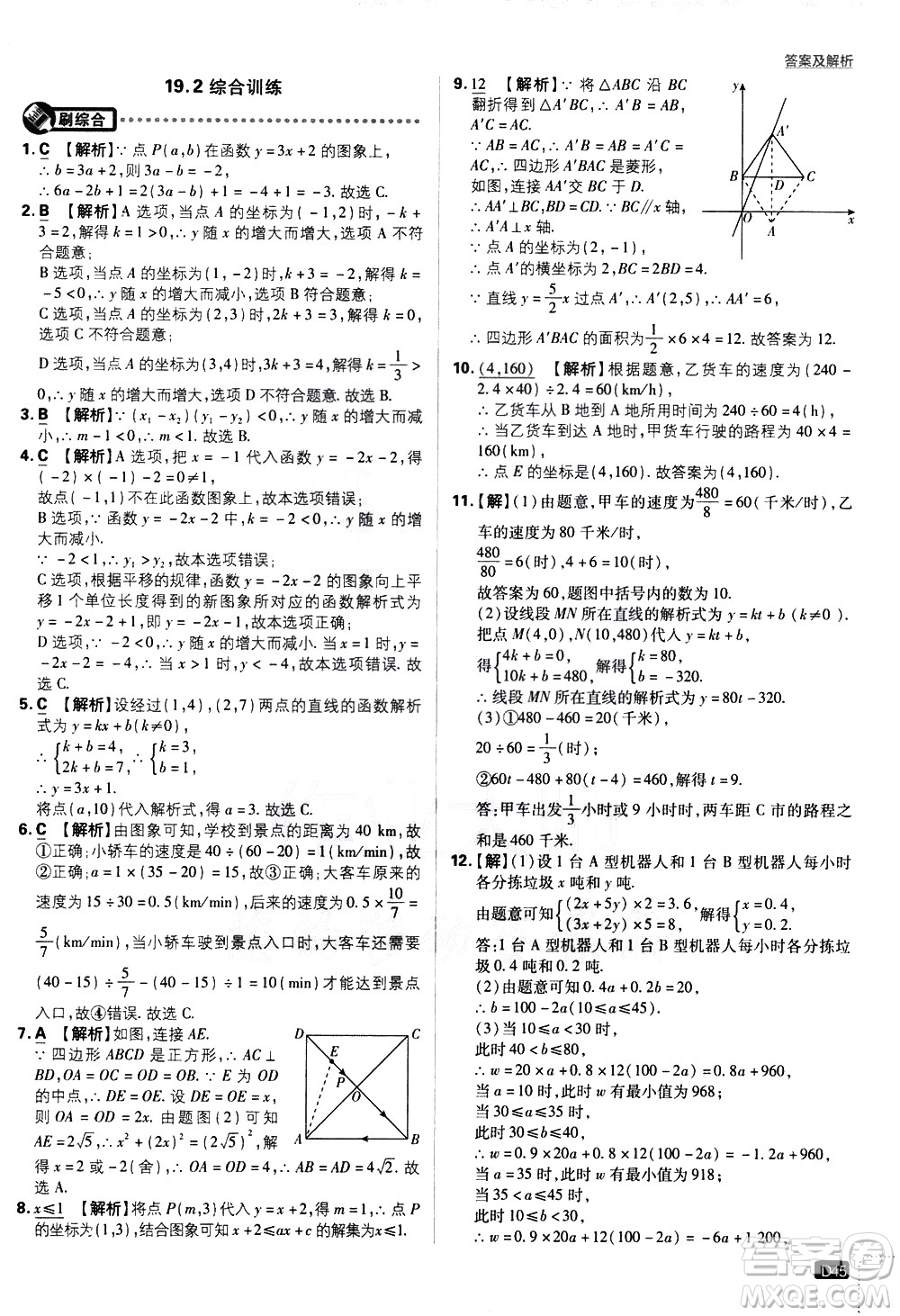 開(kāi)明出版社2021版初中必刷題數(shù)學(xué)八年級(jí)下冊(cè)RJ人教版答案