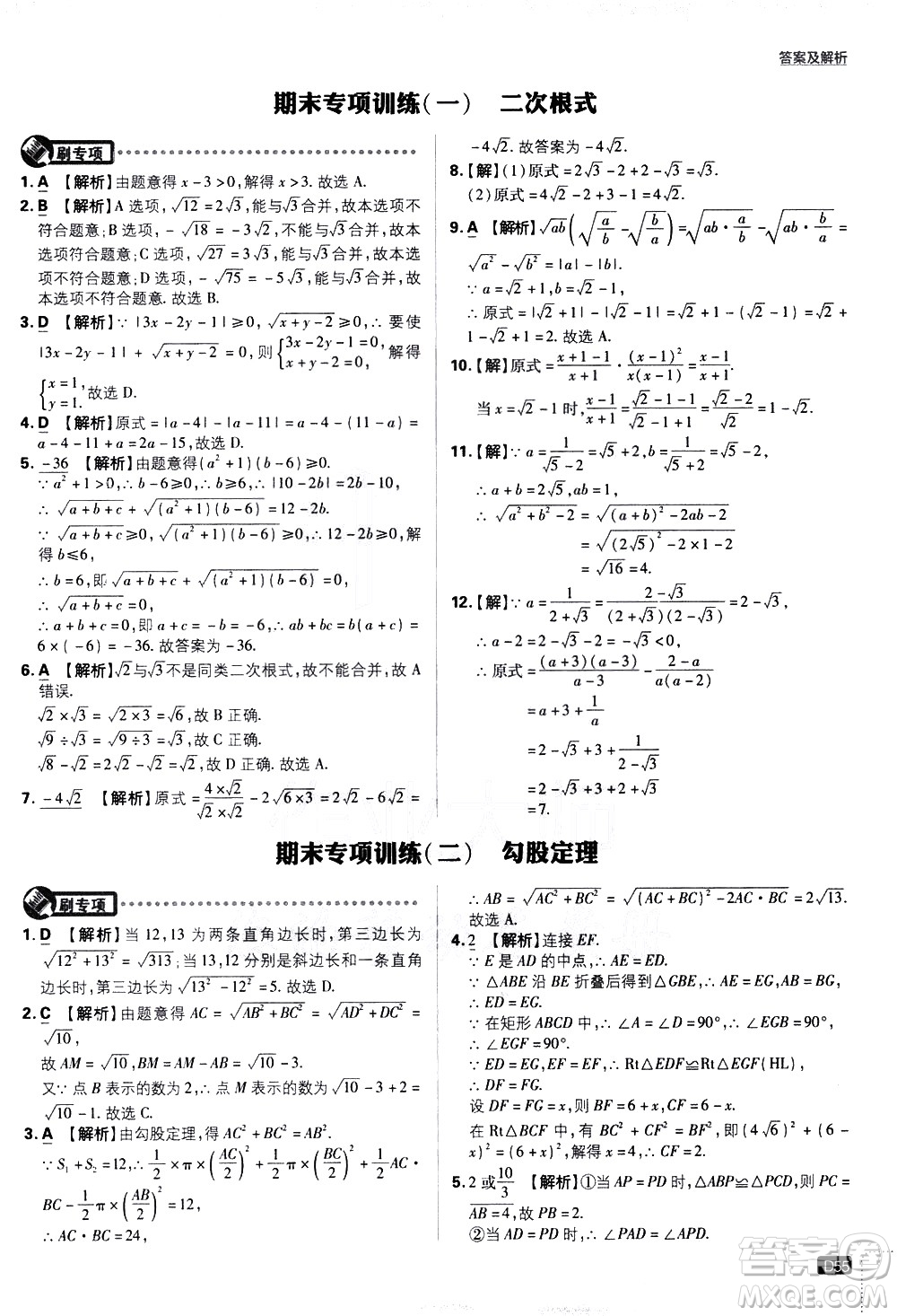 開(kāi)明出版社2021版初中必刷題數(shù)學(xué)八年級(jí)下冊(cè)RJ人教版答案