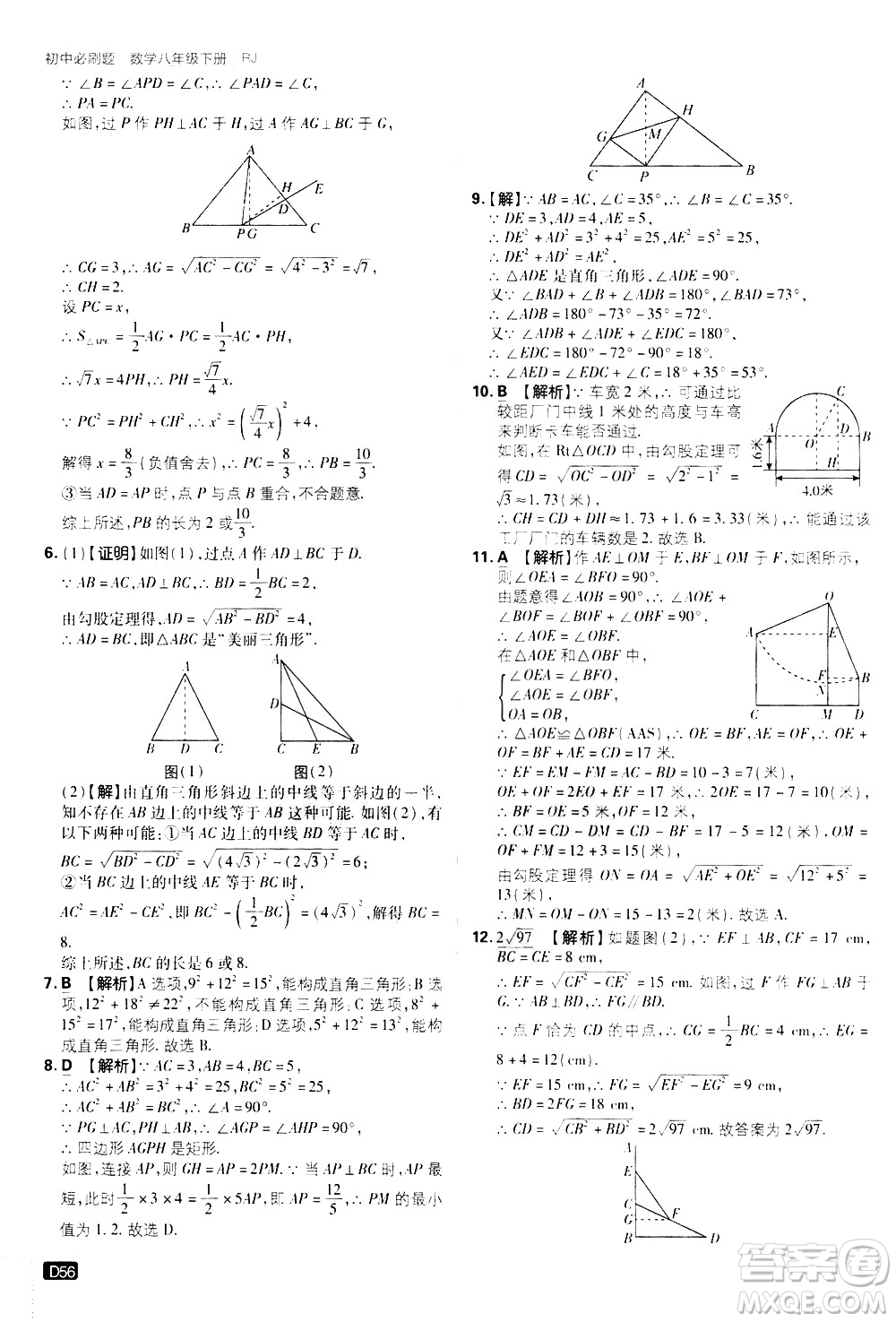 開(kāi)明出版社2021版初中必刷題數(shù)學(xué)八年級(jí)下冊(cè)RJ人教版答案