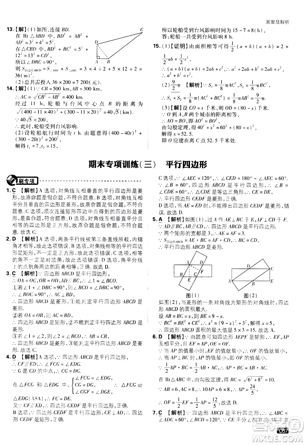 開(kāi)明出版社2021版初中必刷題數(shù)學(xué)八年級(jí)下冊(cè)RJ人教版答案