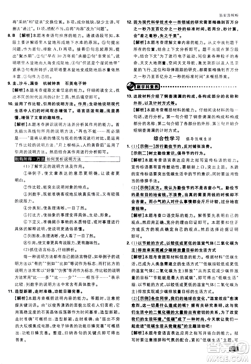 開(kāi)明出版社2021版初中必刷題語(yǔ)文八年級(jí)下冊(cè)RJ人教版答案