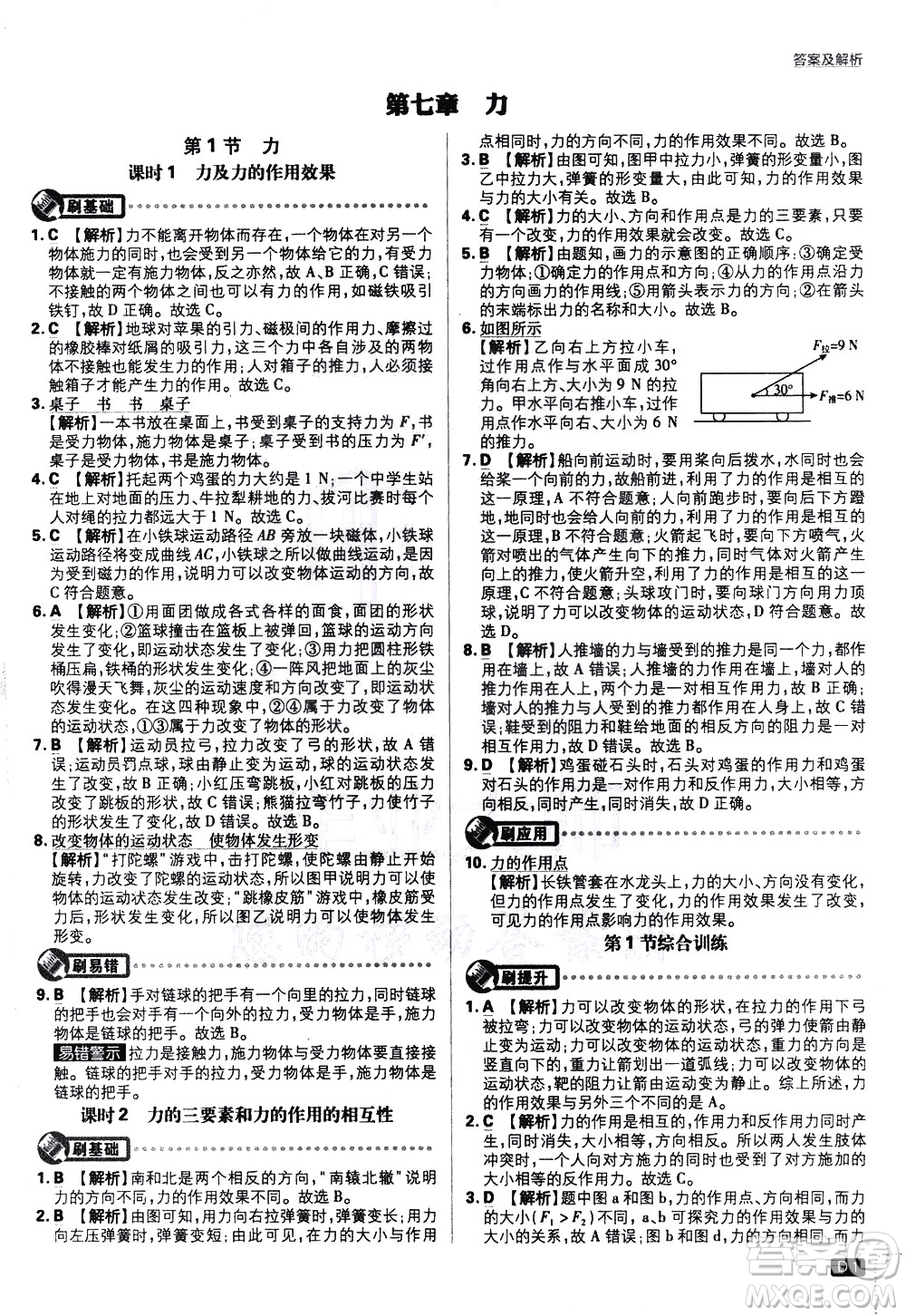 開明出版社2021版初中必刷題物理八年級下冊RJ人教版答案