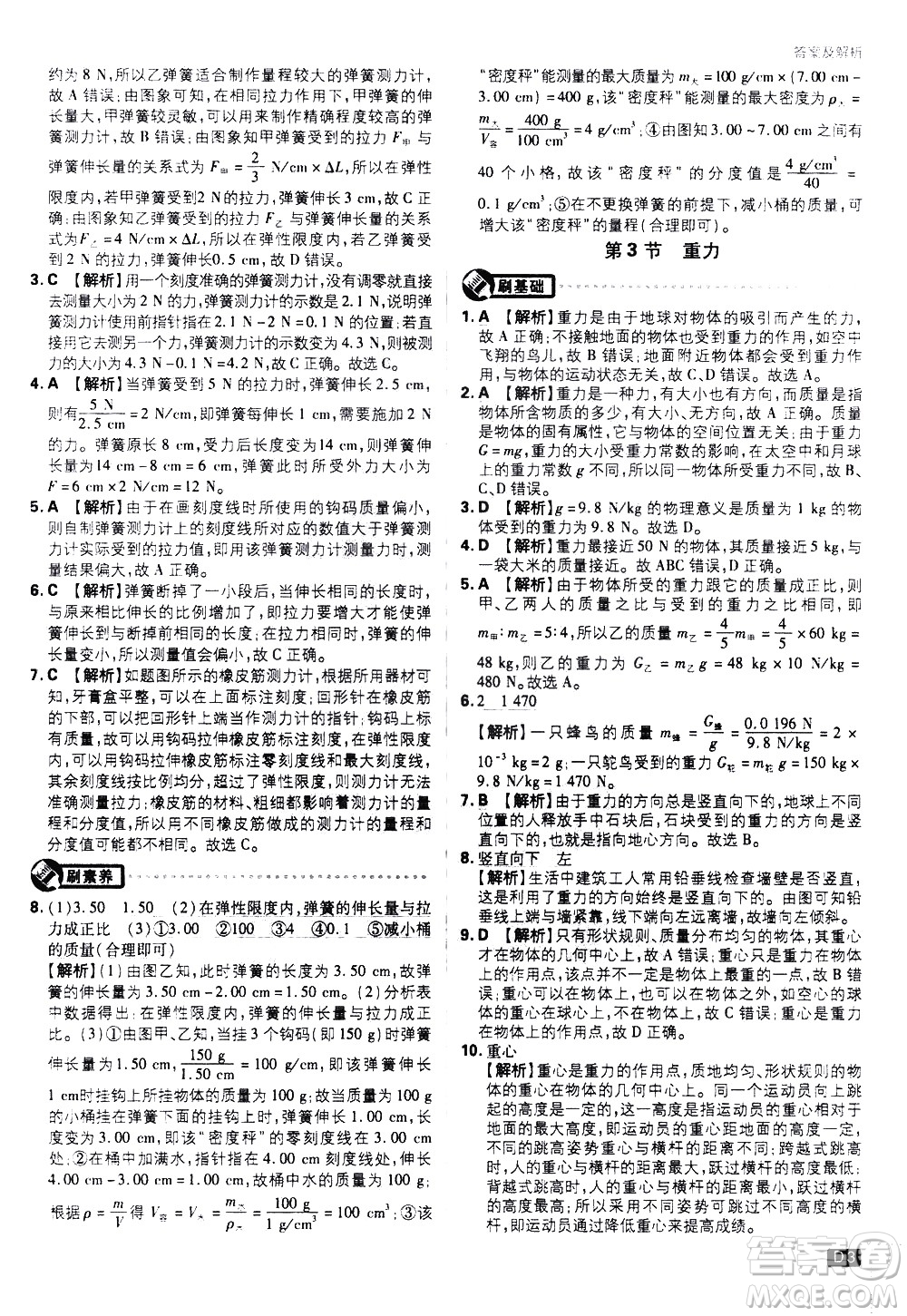 開明出版社2021版初中必刷題物理八年級下冊RJ人教版答案