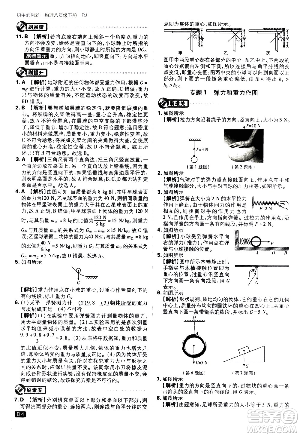 開明出版社2021版初中必刷題物理八年級下冊RJ人教版答案