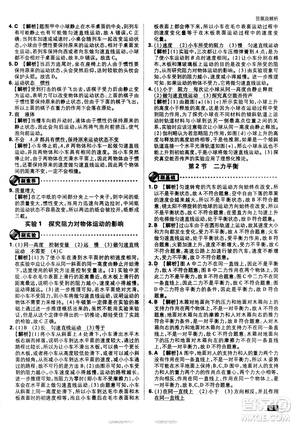 開明出版社2021版初中必刷題物理八年級下冊RJ人教版答案